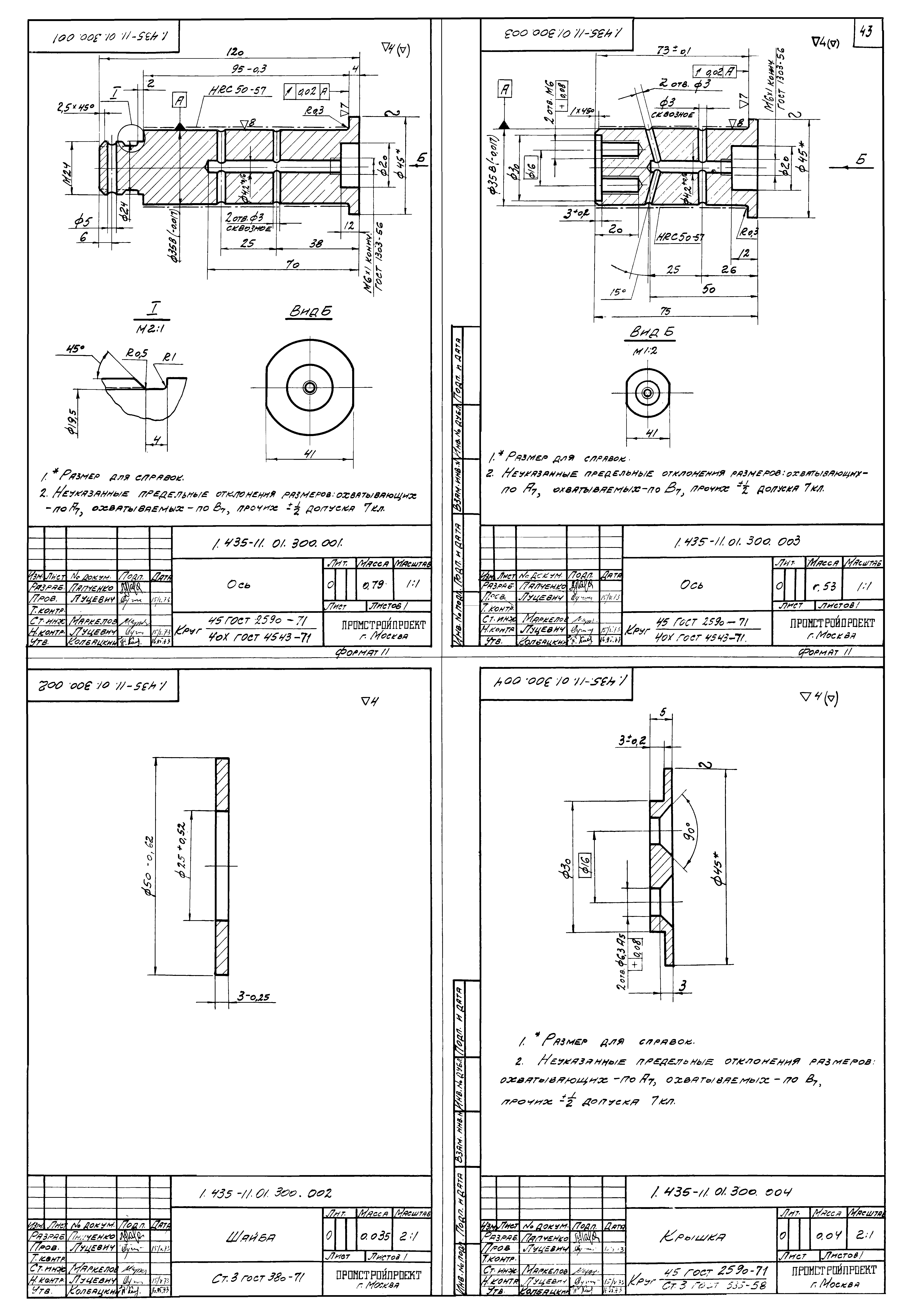 Серия 1.435-11