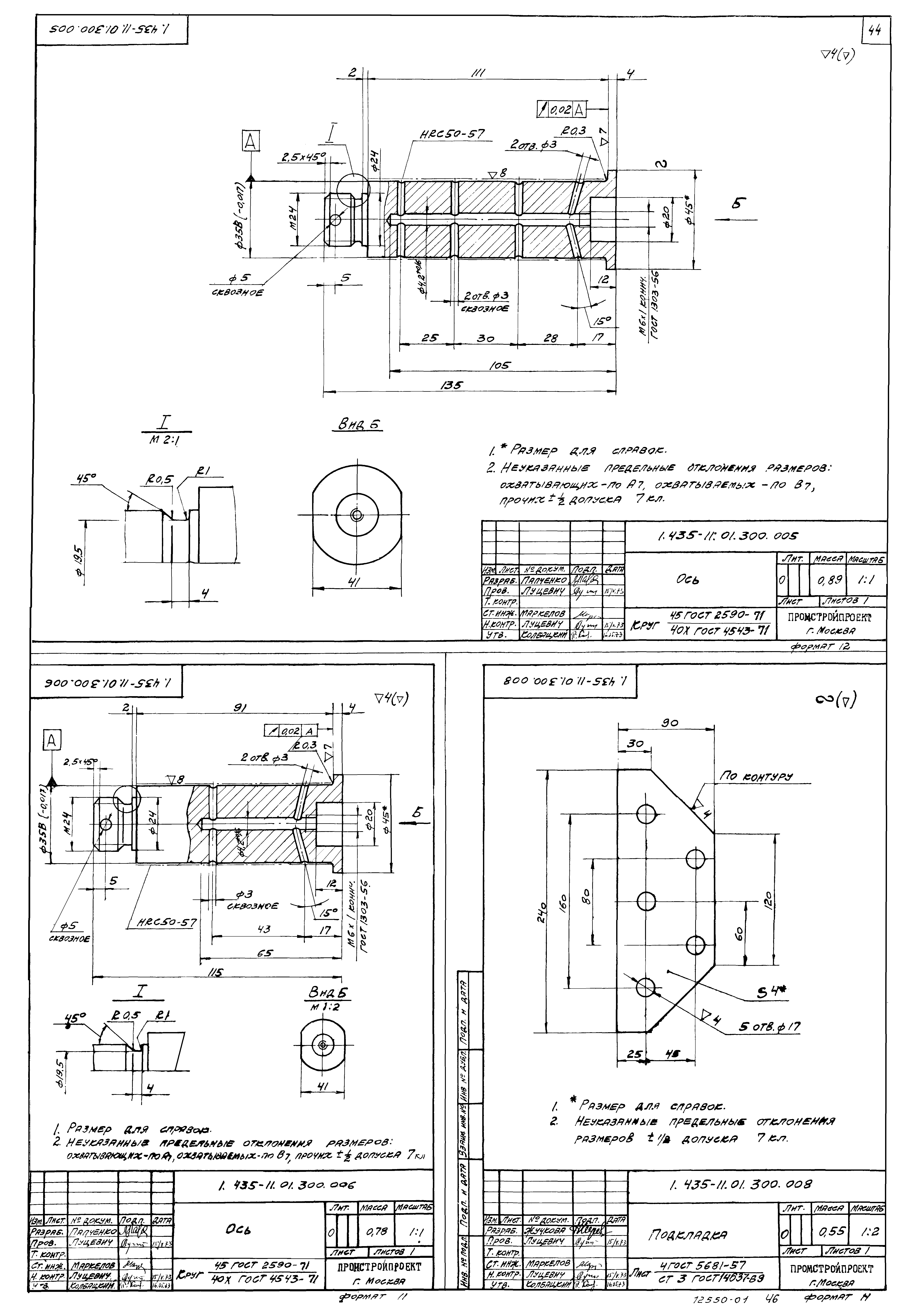 Серия 1.435-11