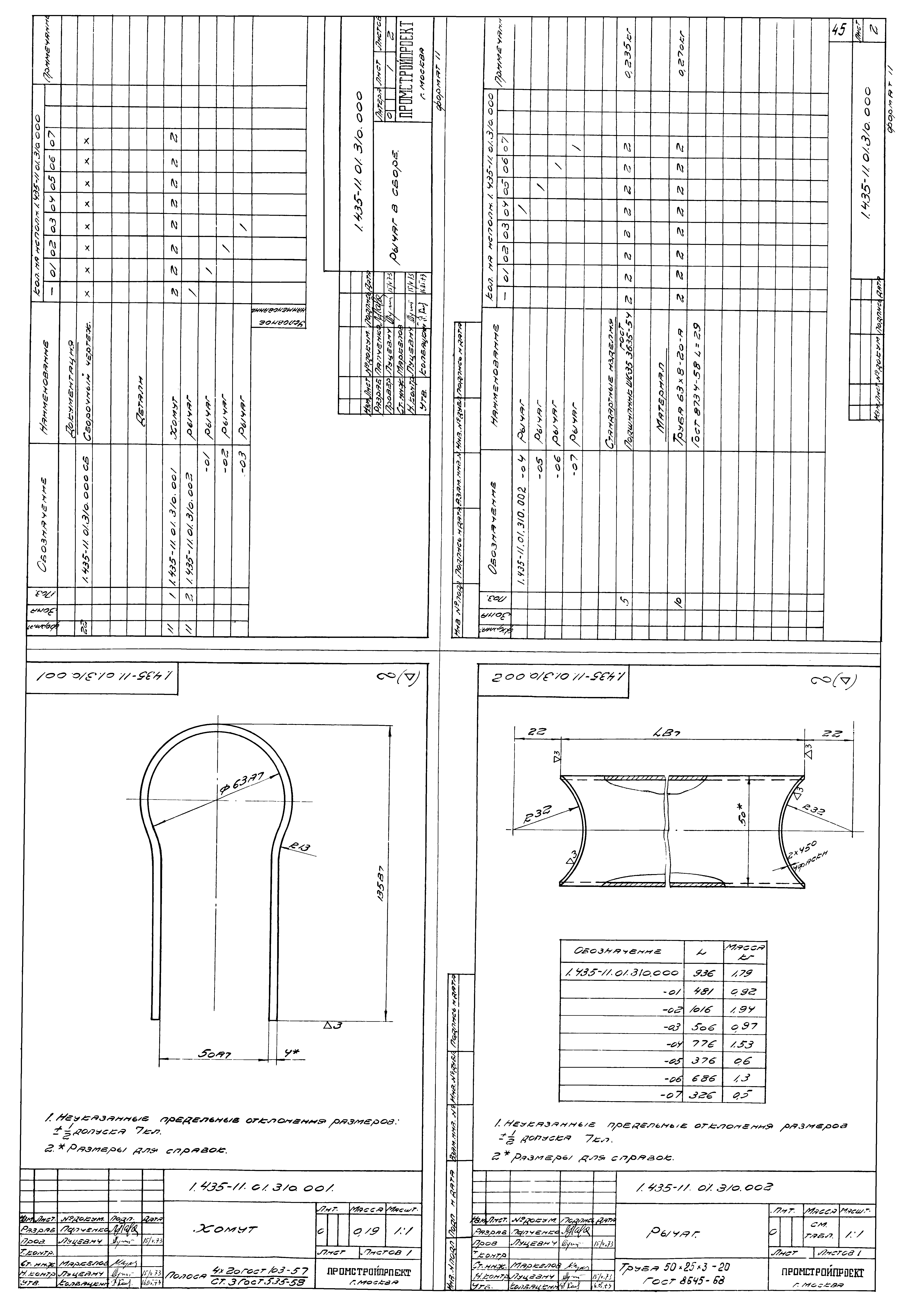 Серия 1.435-11