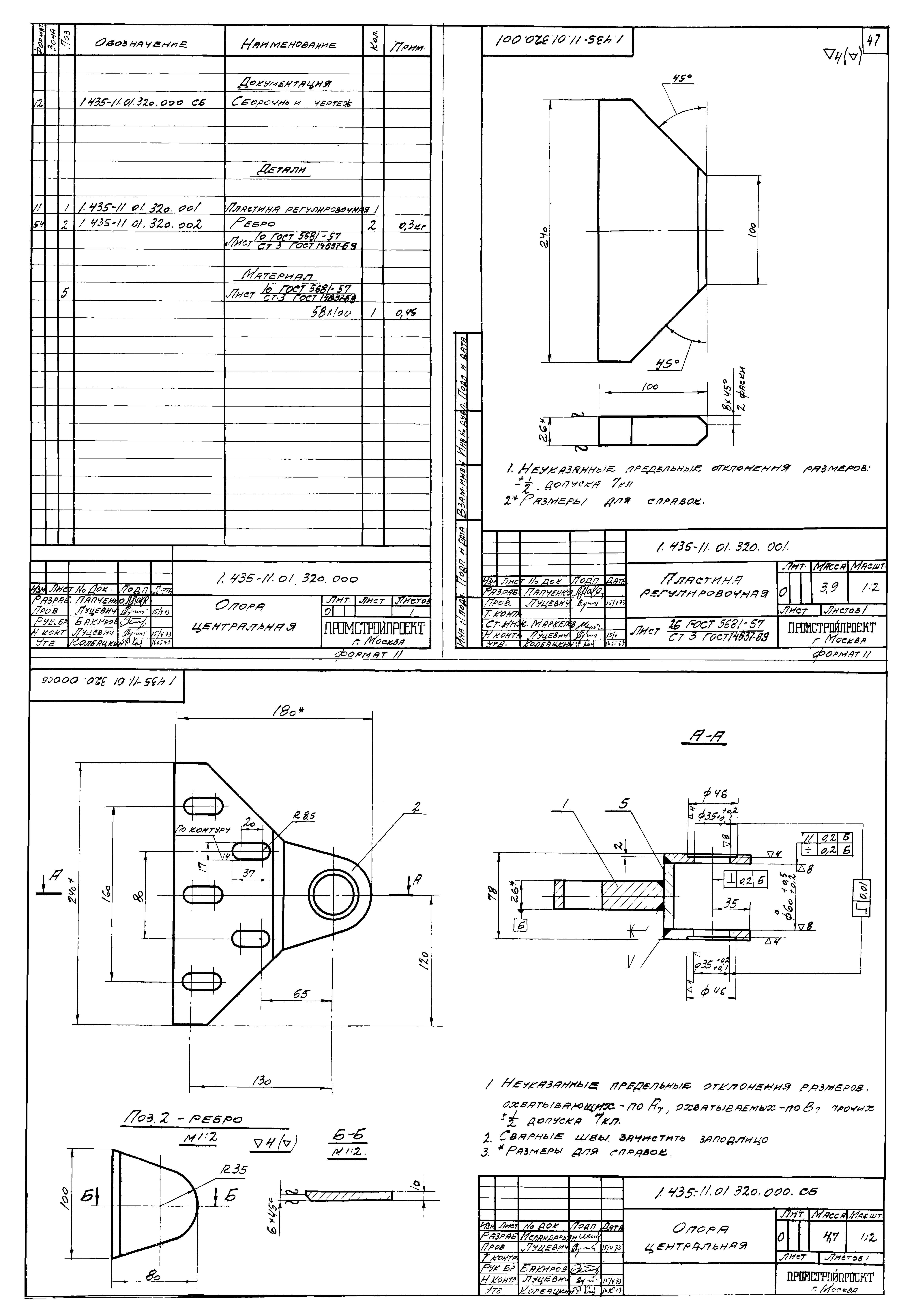 Серия 1.435-11