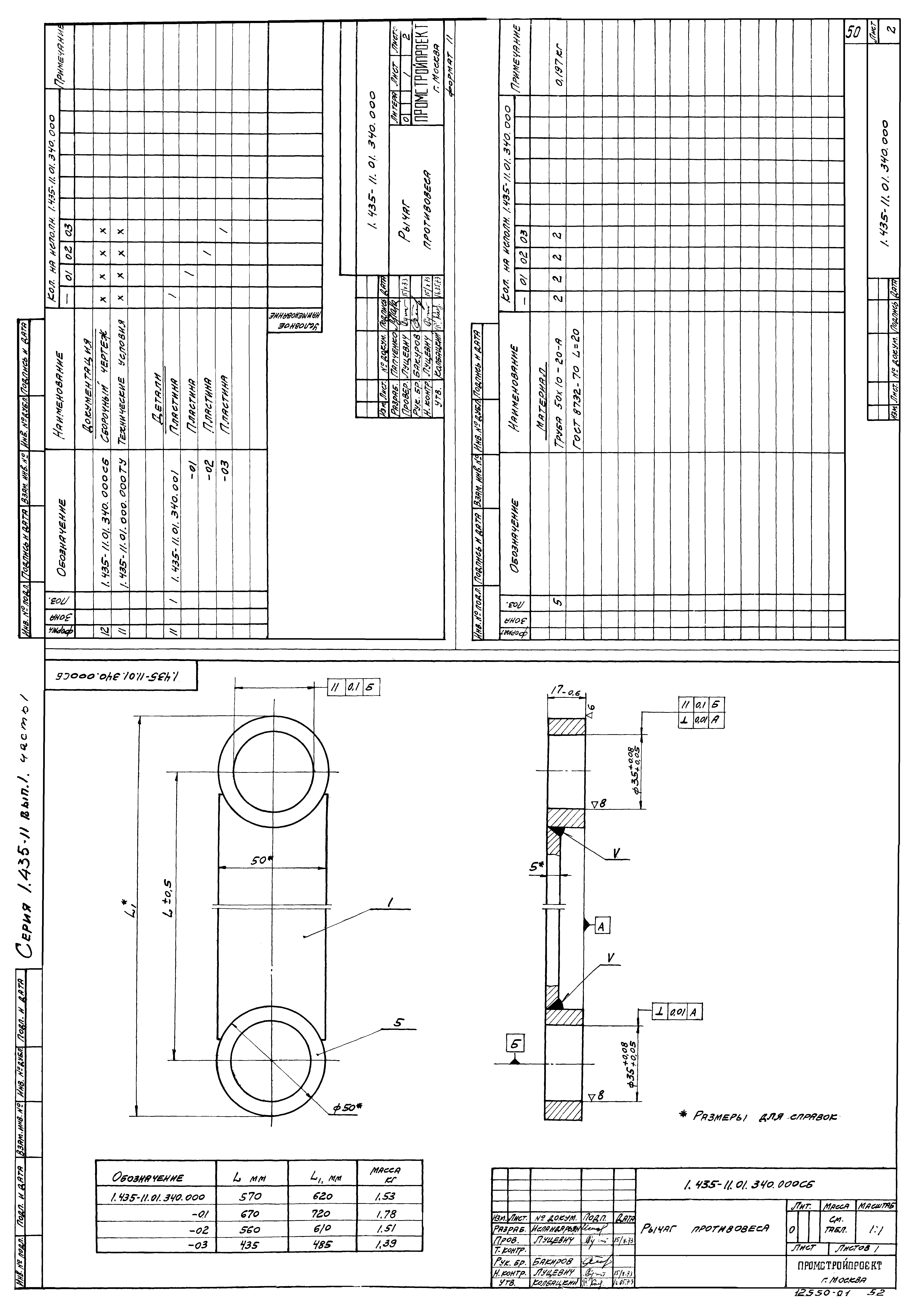 Серия 1.435-11