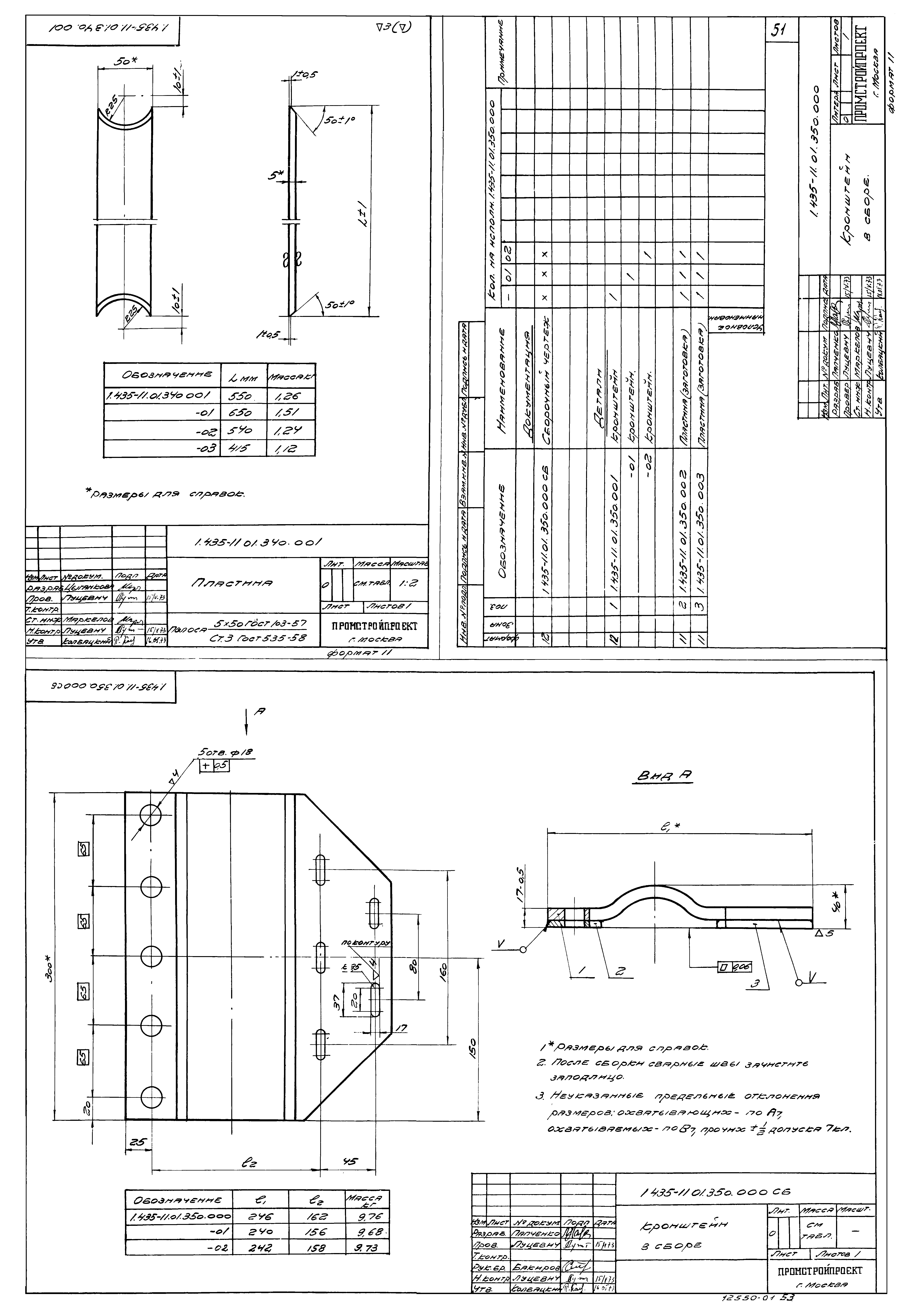 Серия 1.435-11