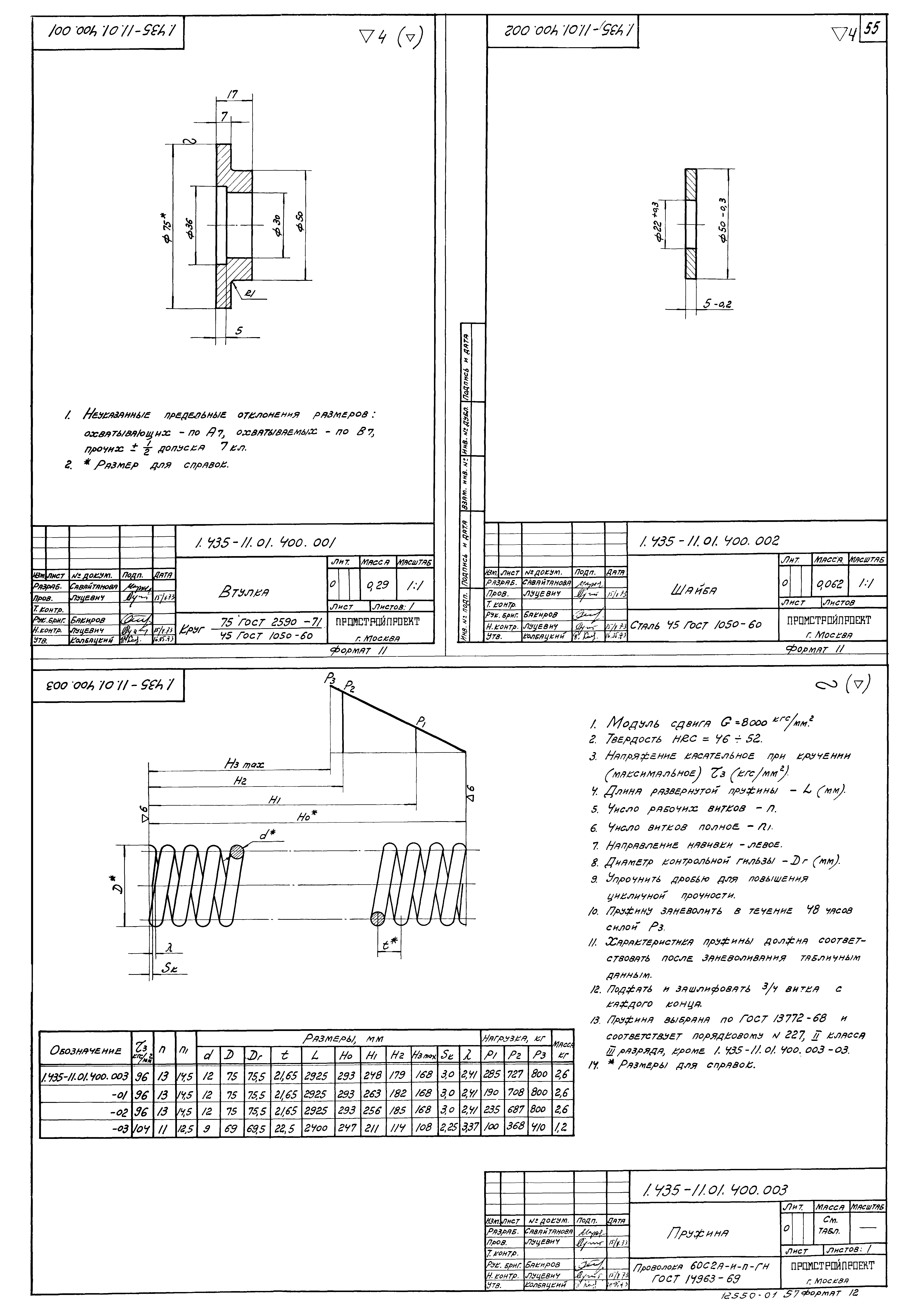 Серия 1.435-11