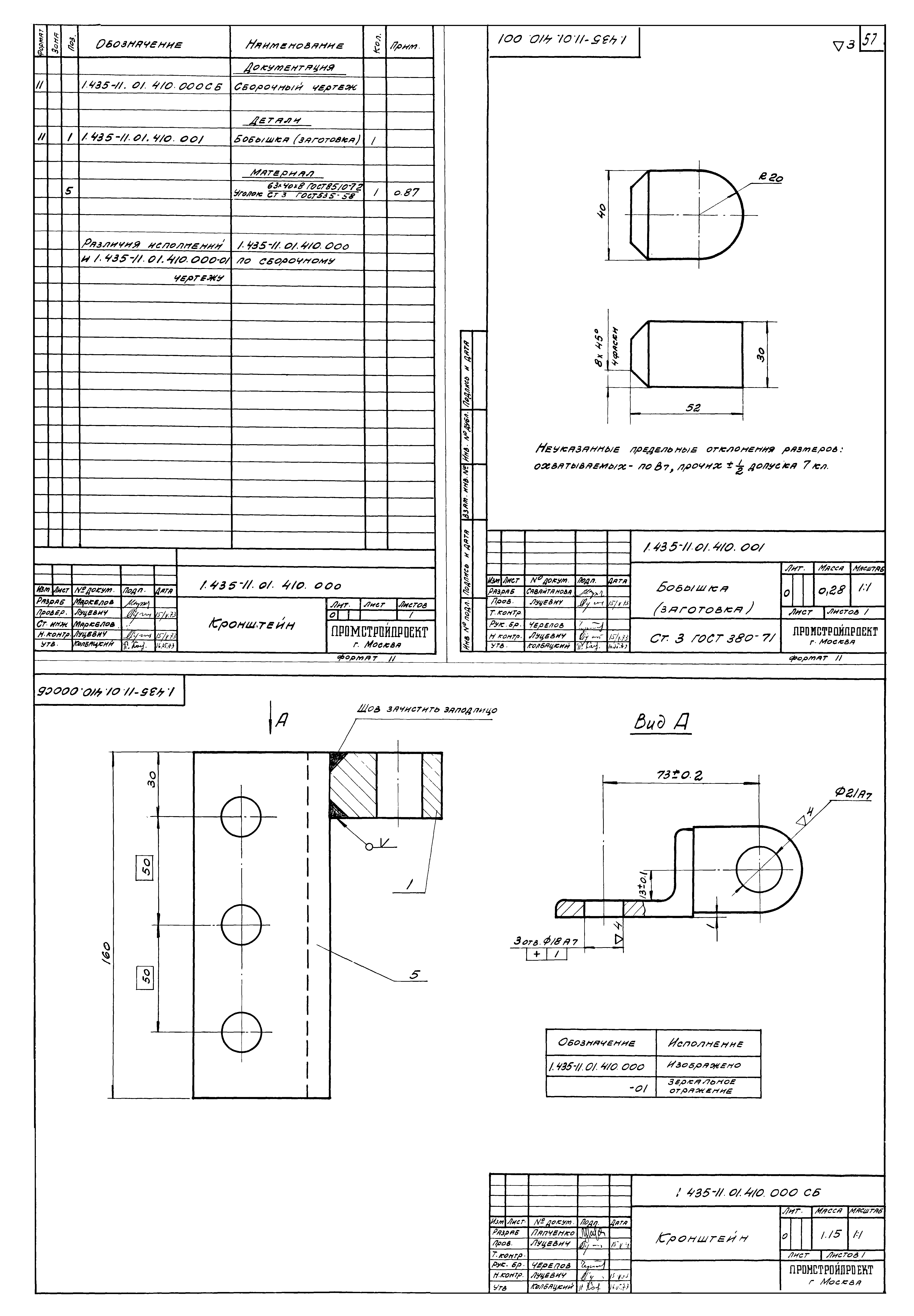 Серия 1.435-11