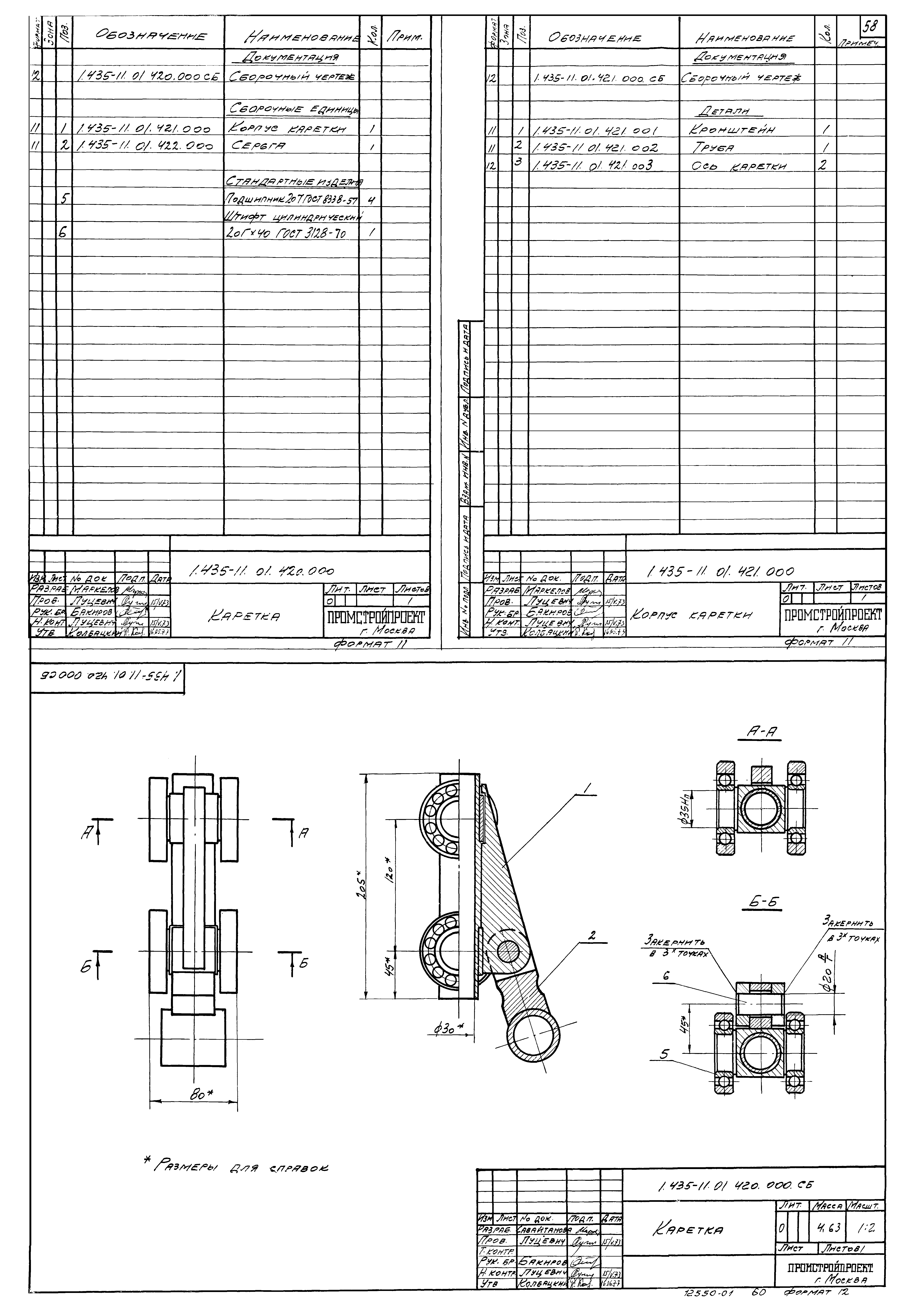 Серия 1.435-11