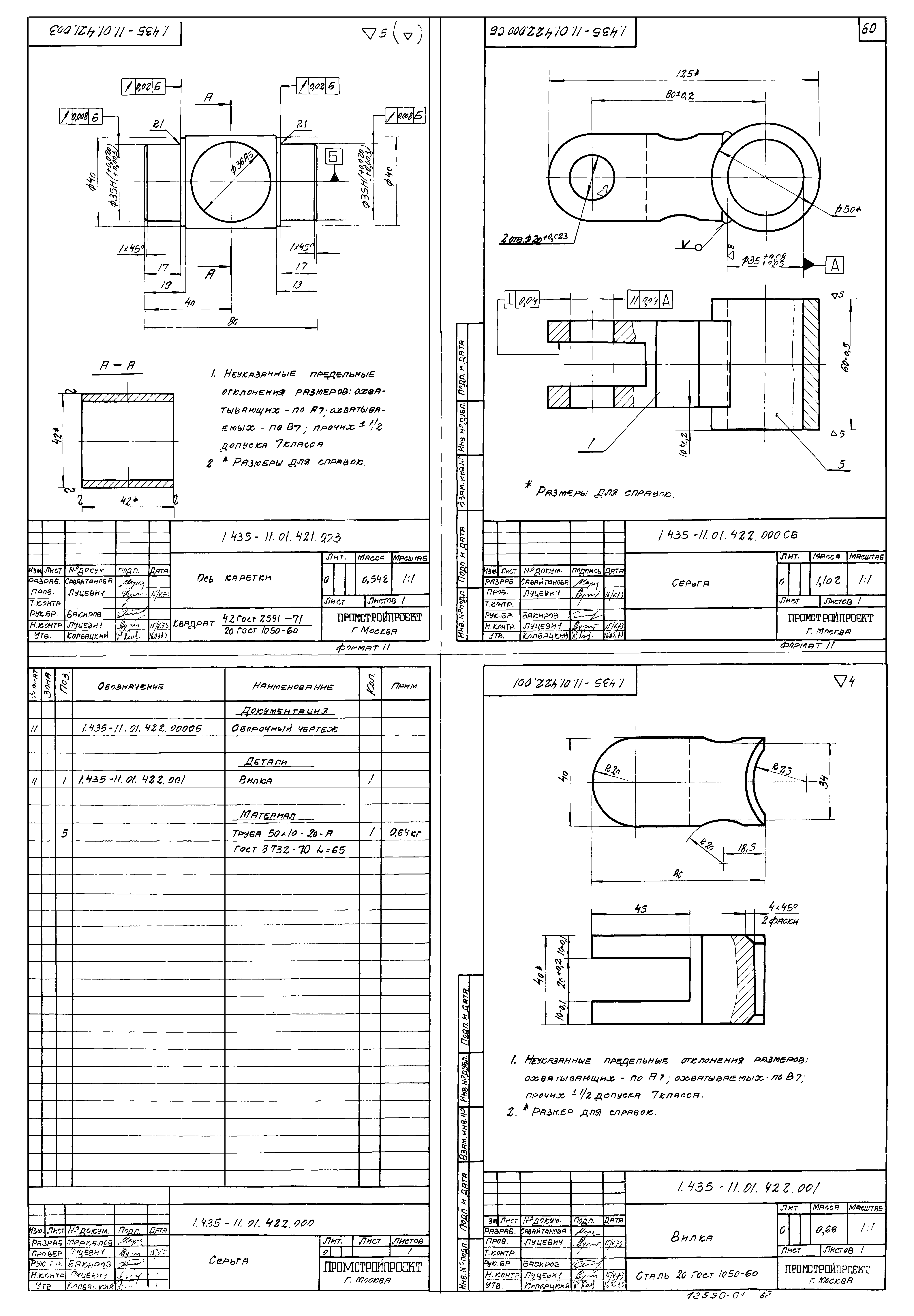 Серия 1.435-11