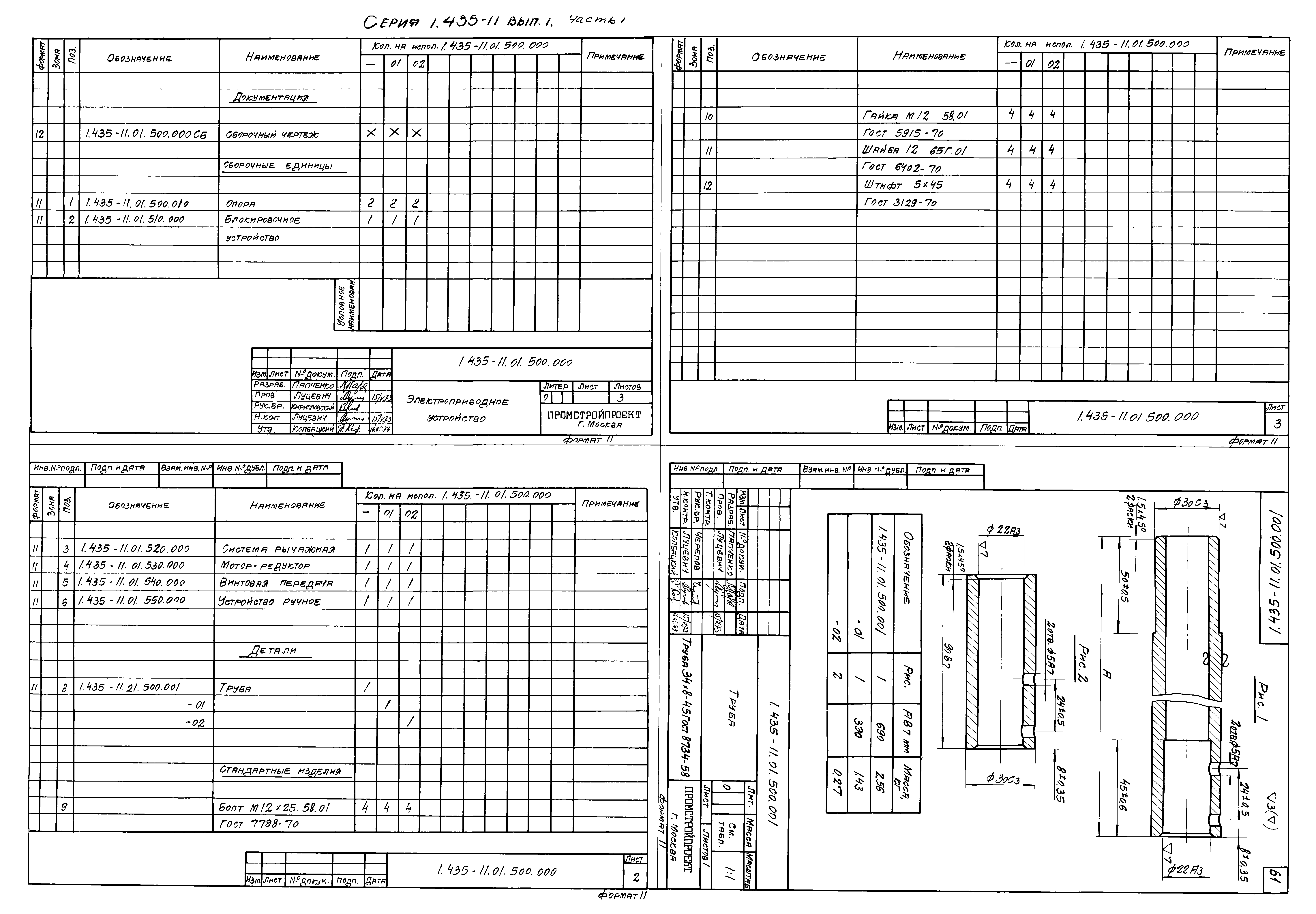 Серия 1.435-11