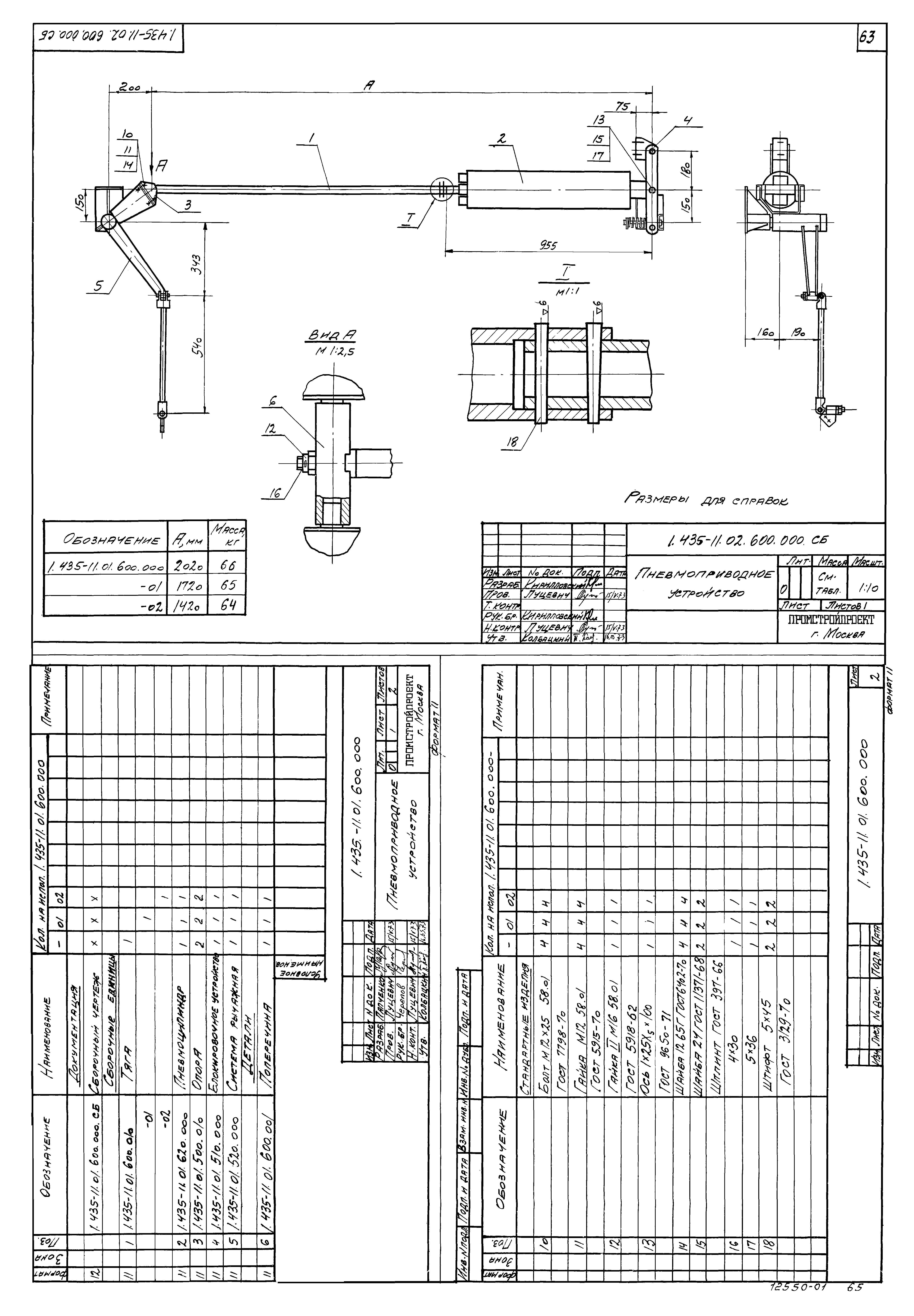 Серия 1.435-11