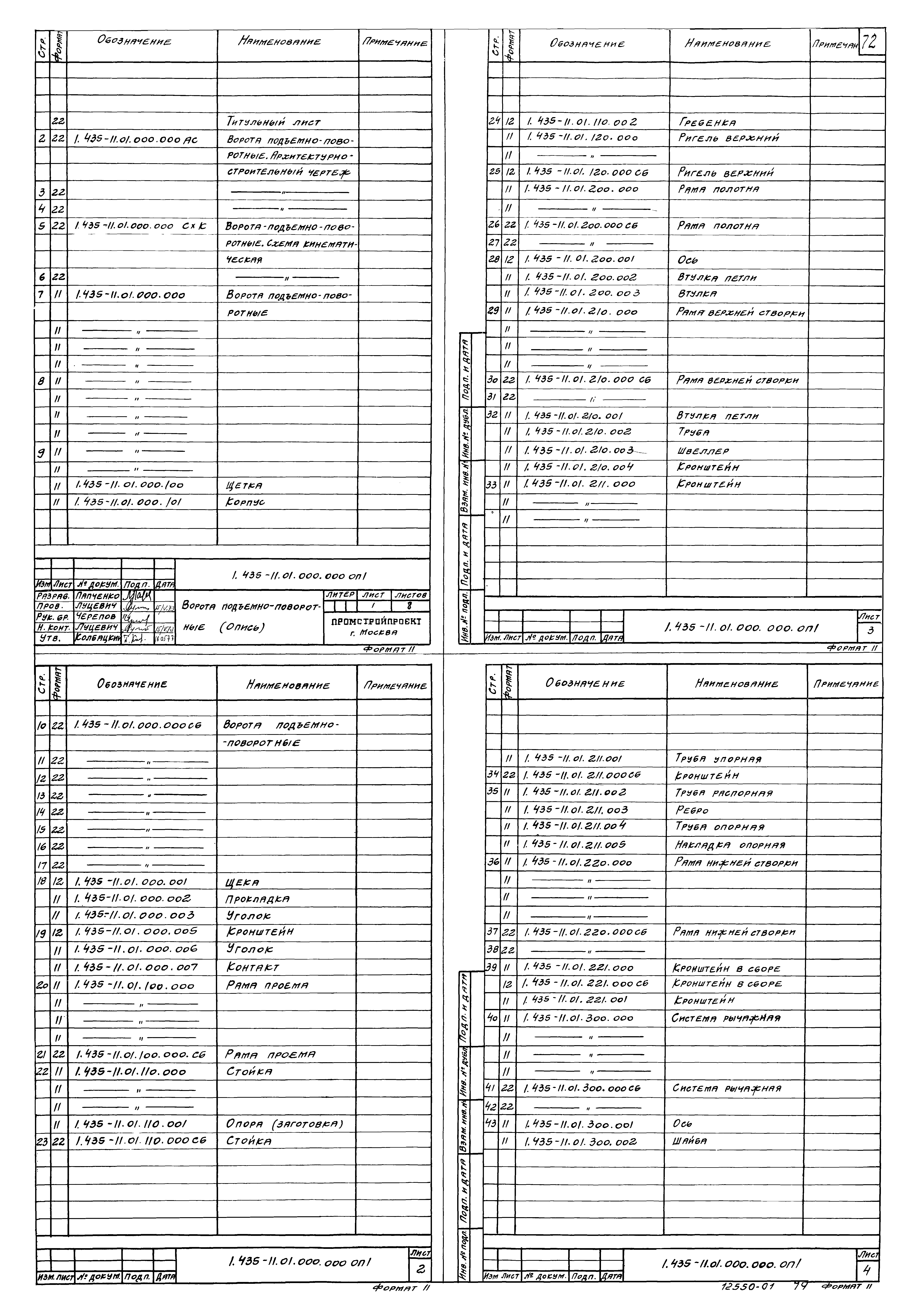 Серия 1.435-11