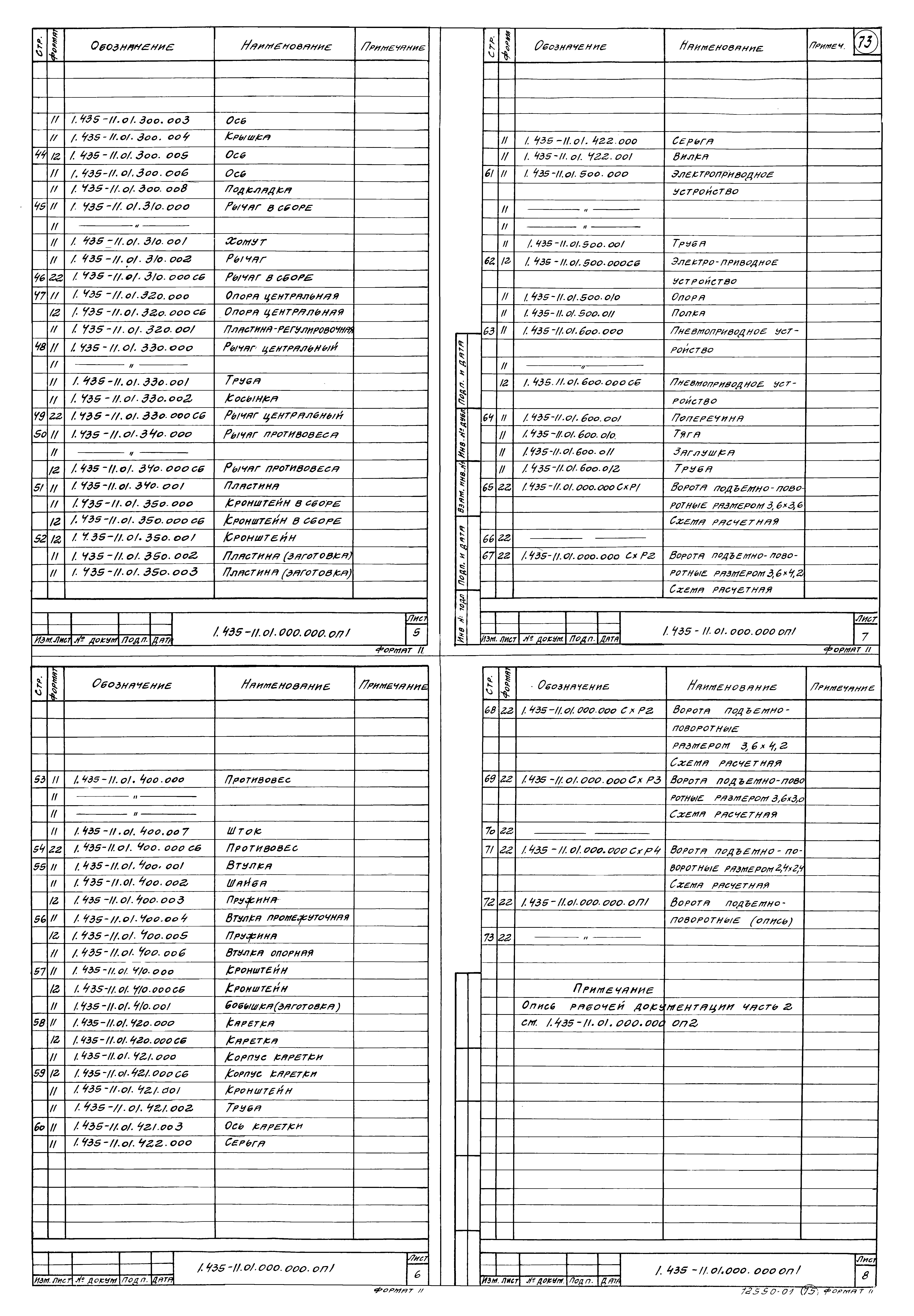 Серия 1.435-11