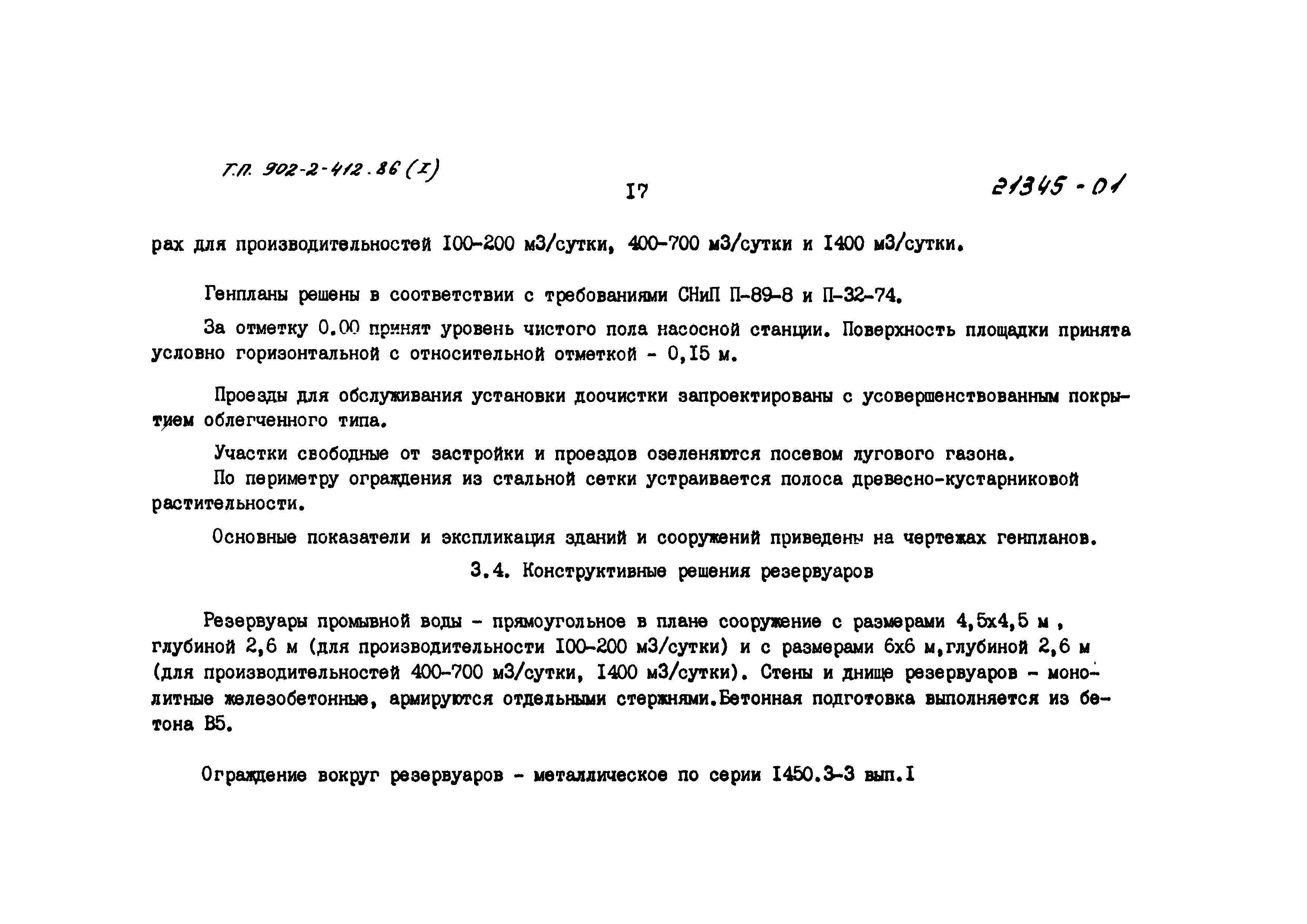 Типовой проект 902-2-414.86