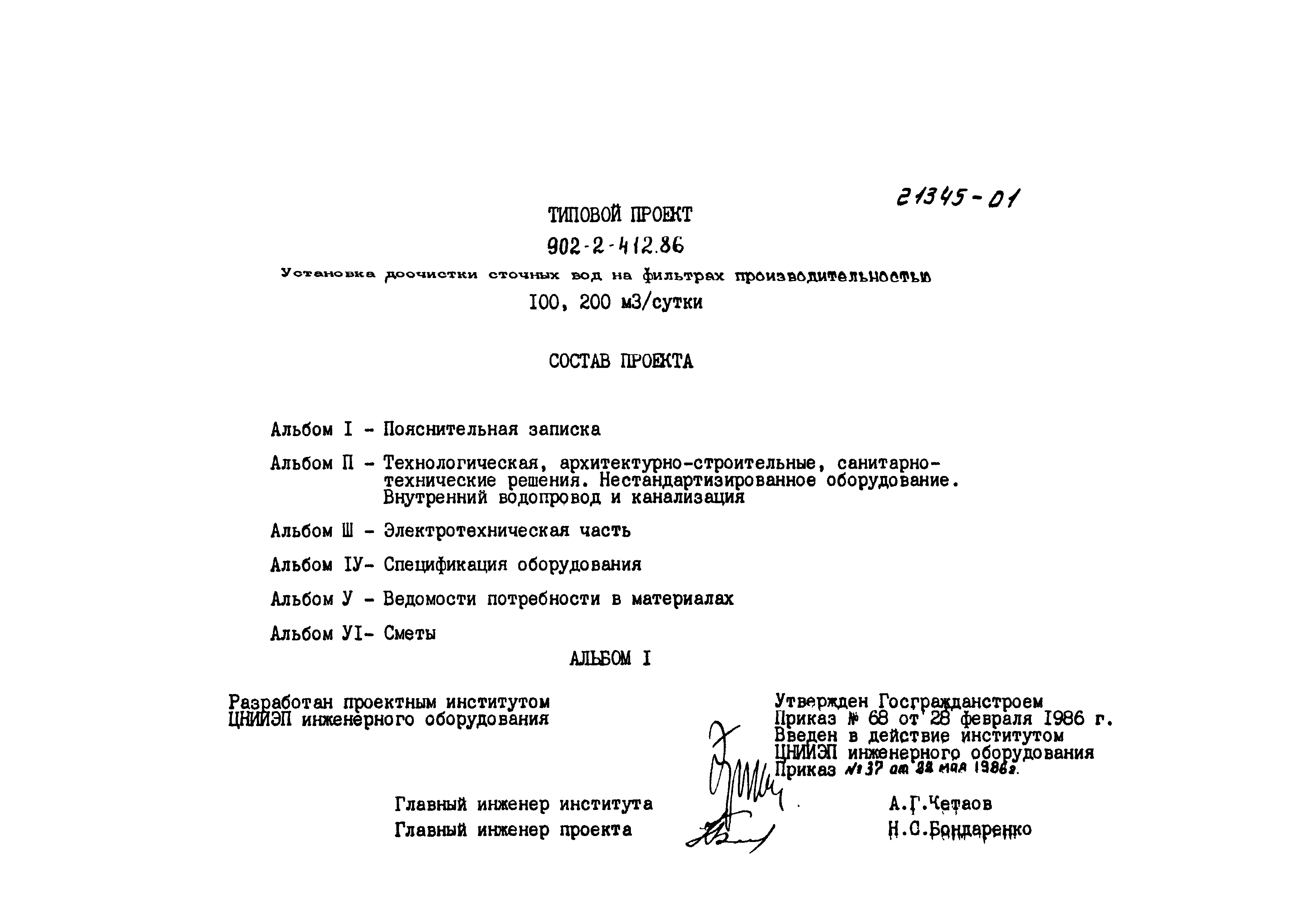 Типовой проект 902-2-414.86