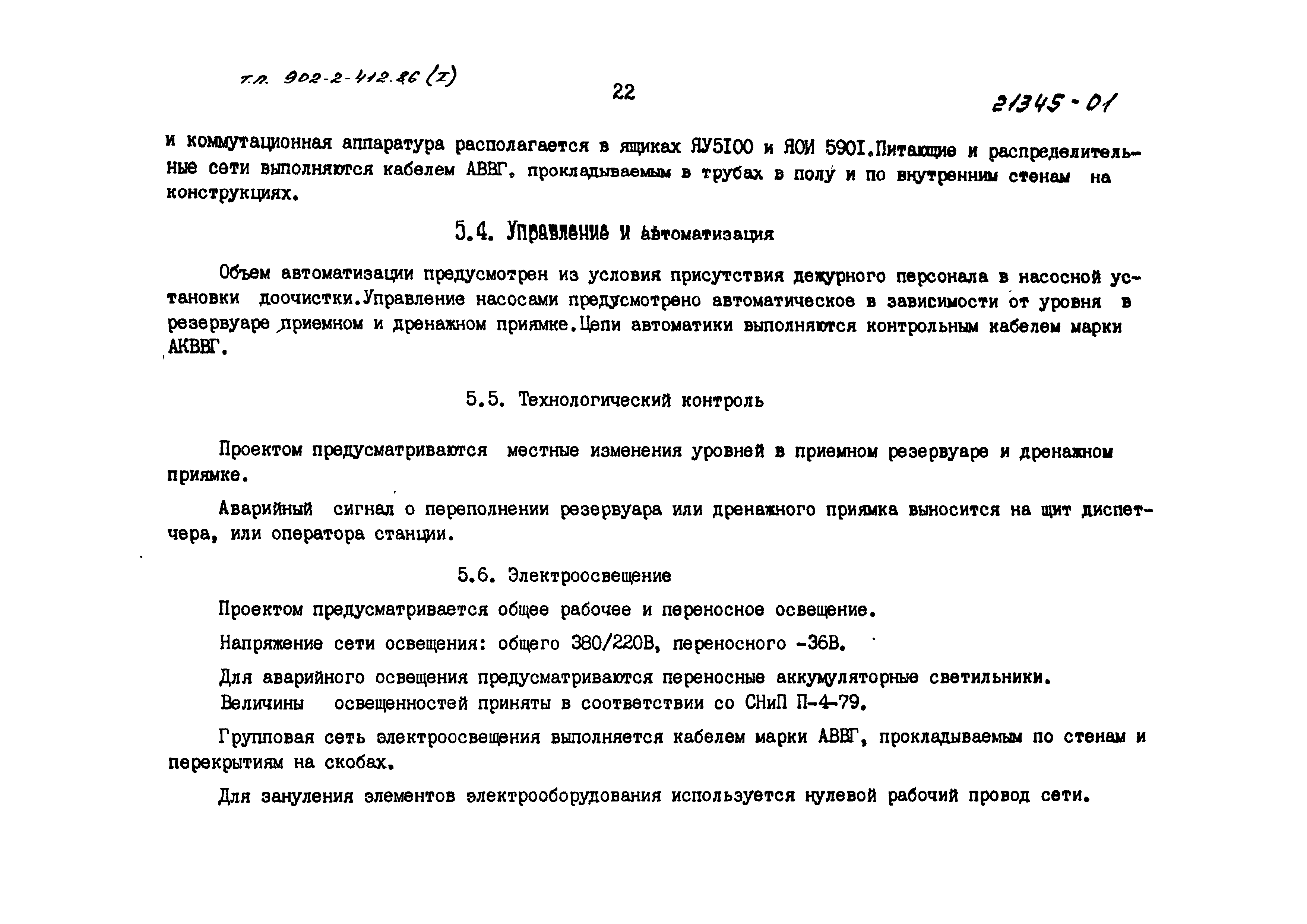 Типовой проект 902-2-414.86