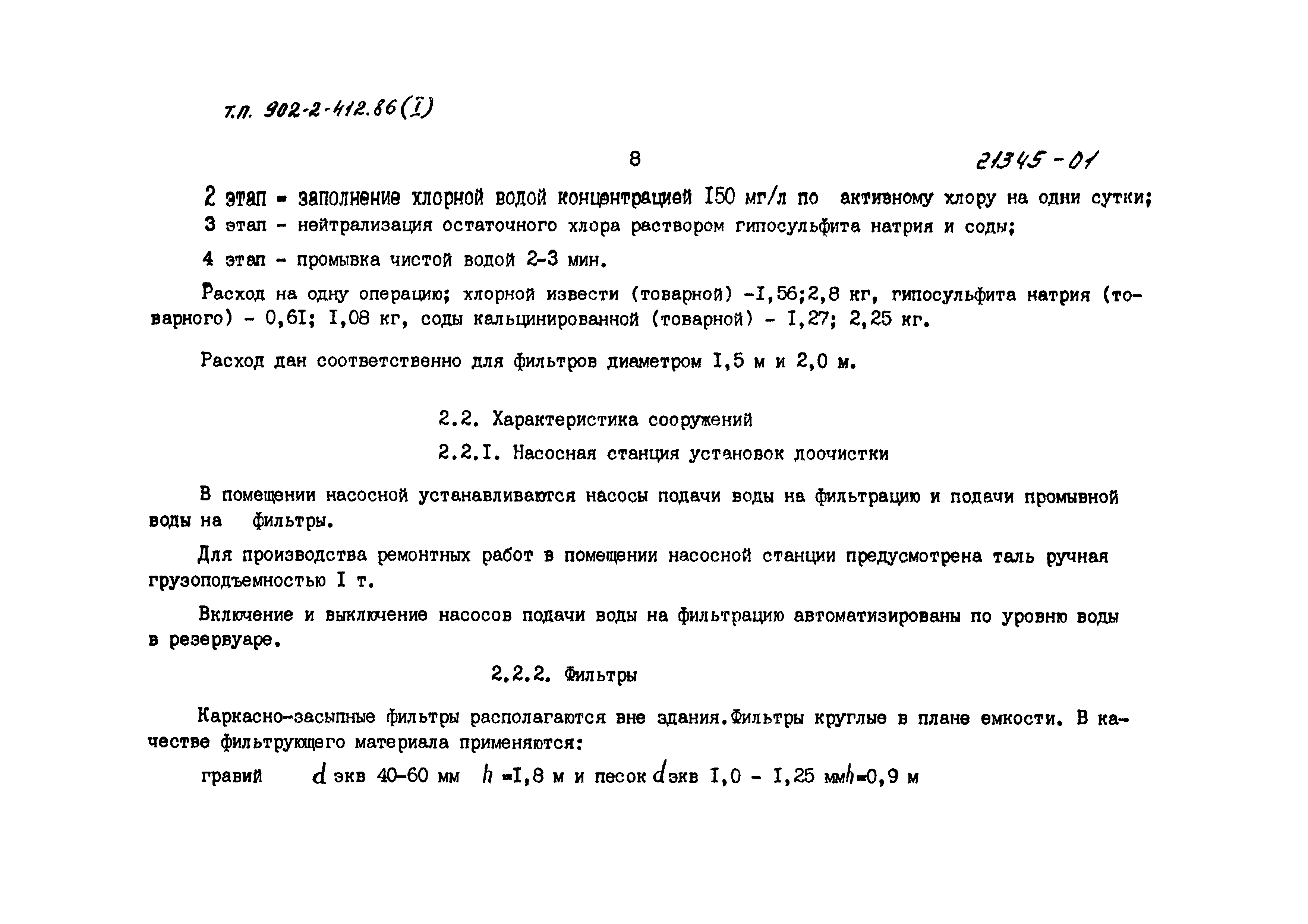 Типовой проект 902-2-414.86