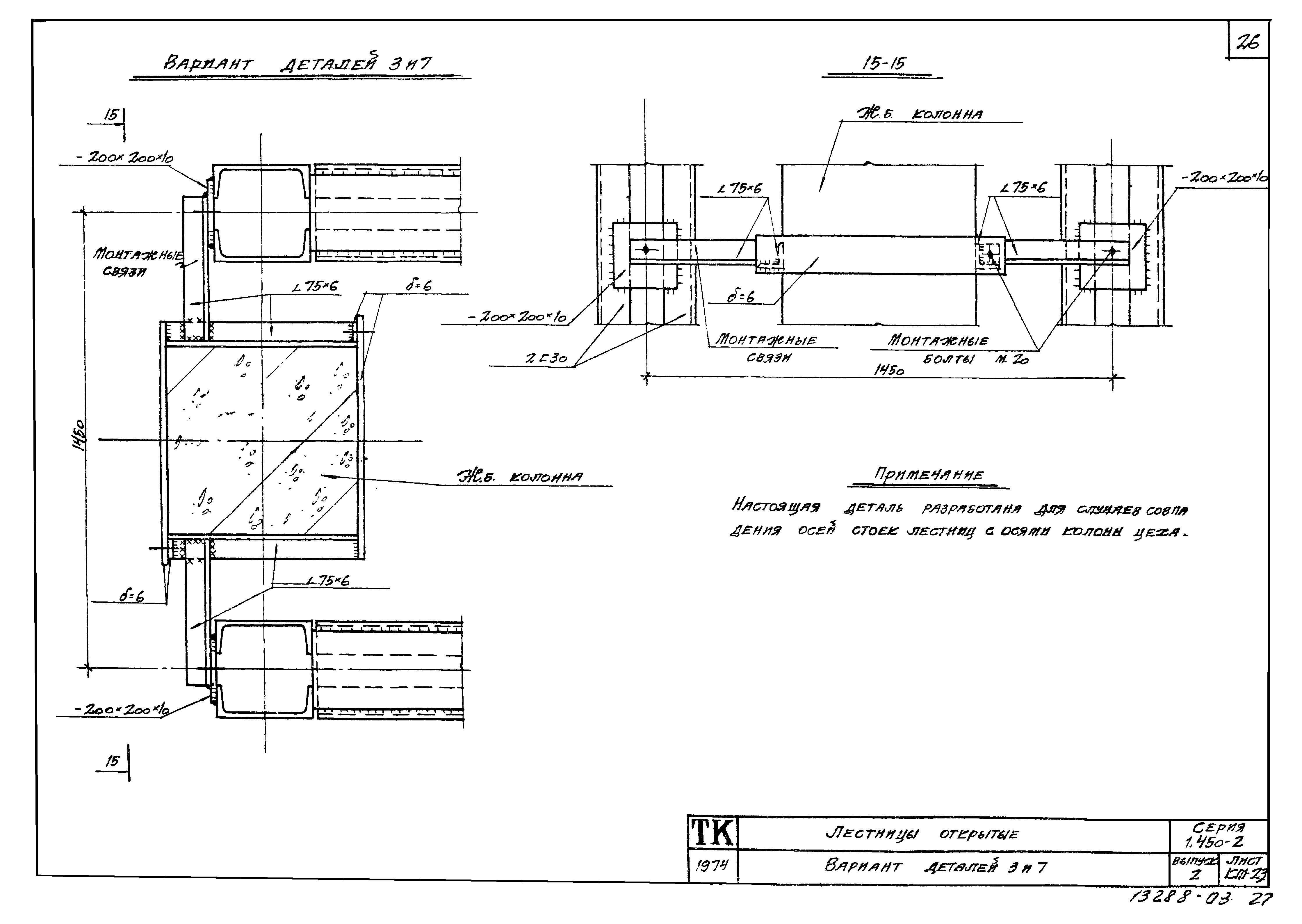 Серия 1.450-2