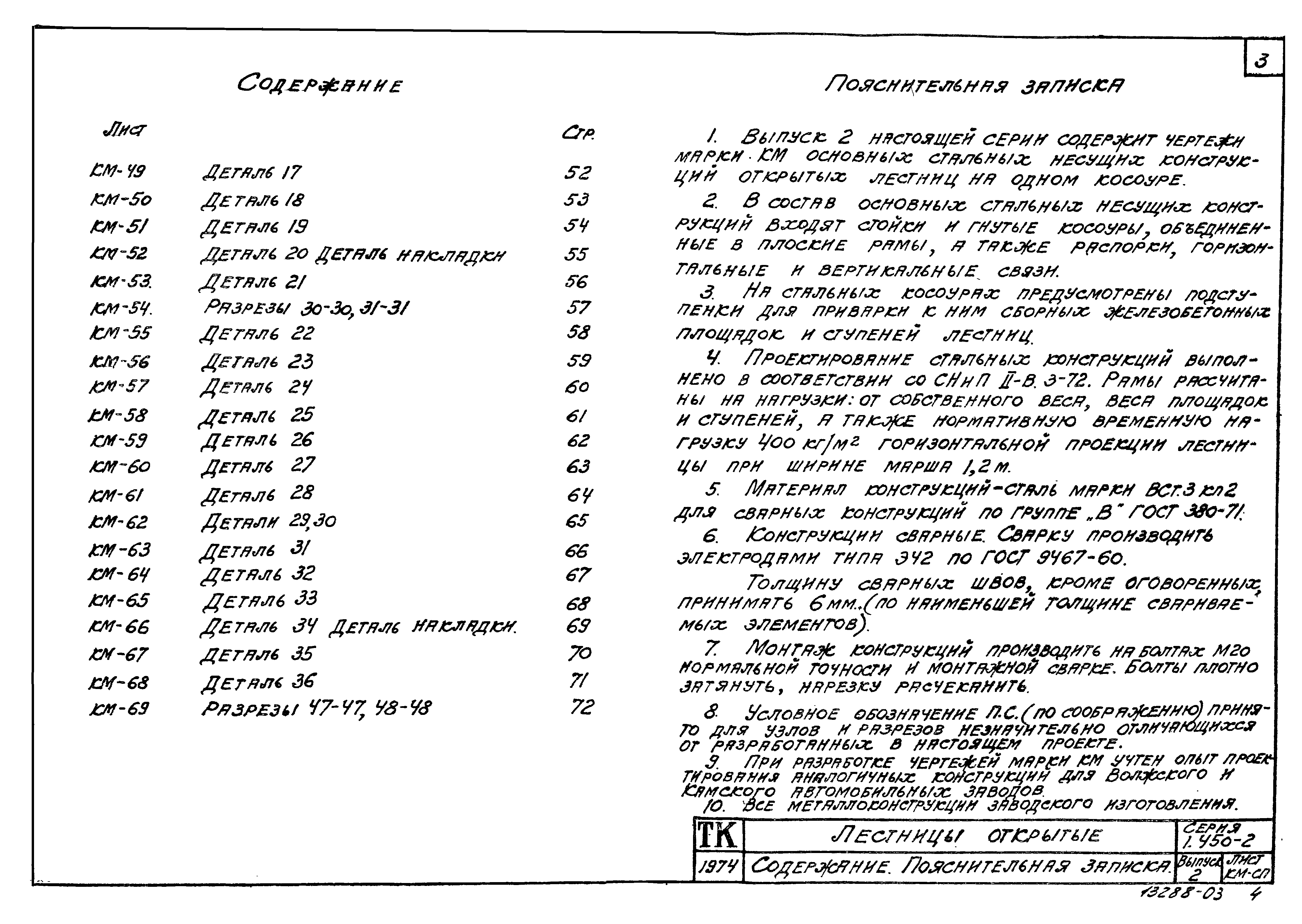 Серия 1.450-2