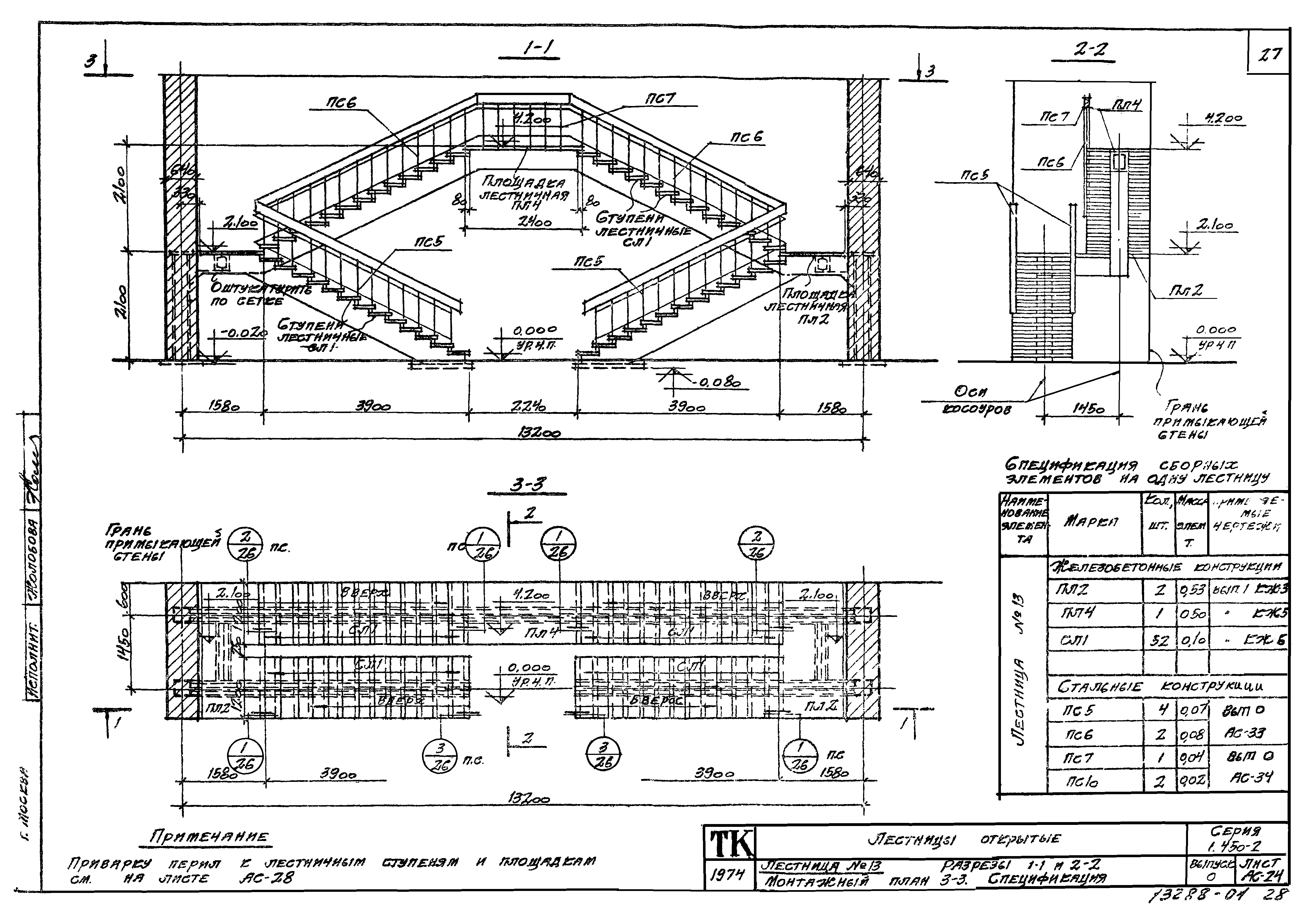 Серия 1.450-2