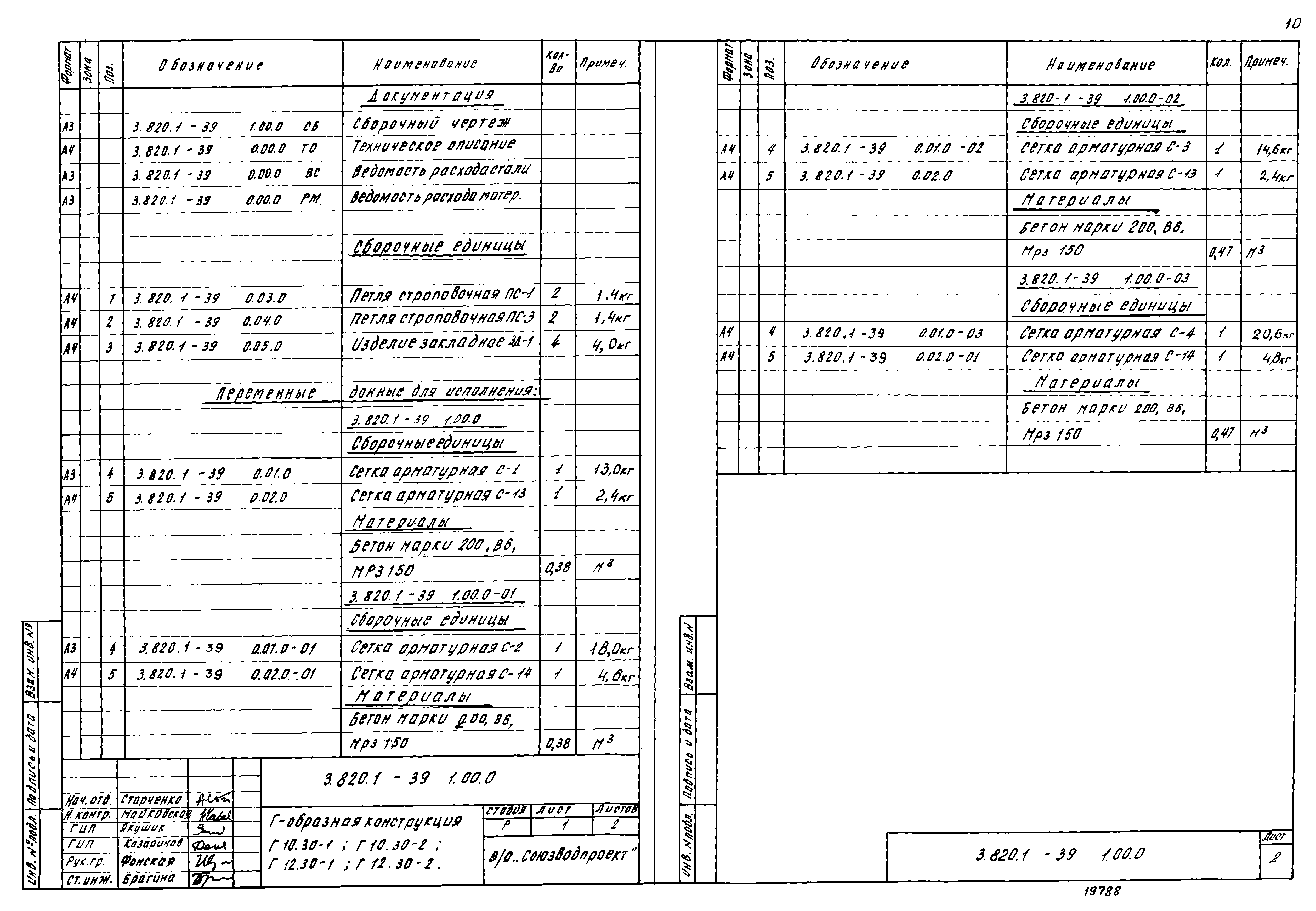 Серия 3.820.1-39