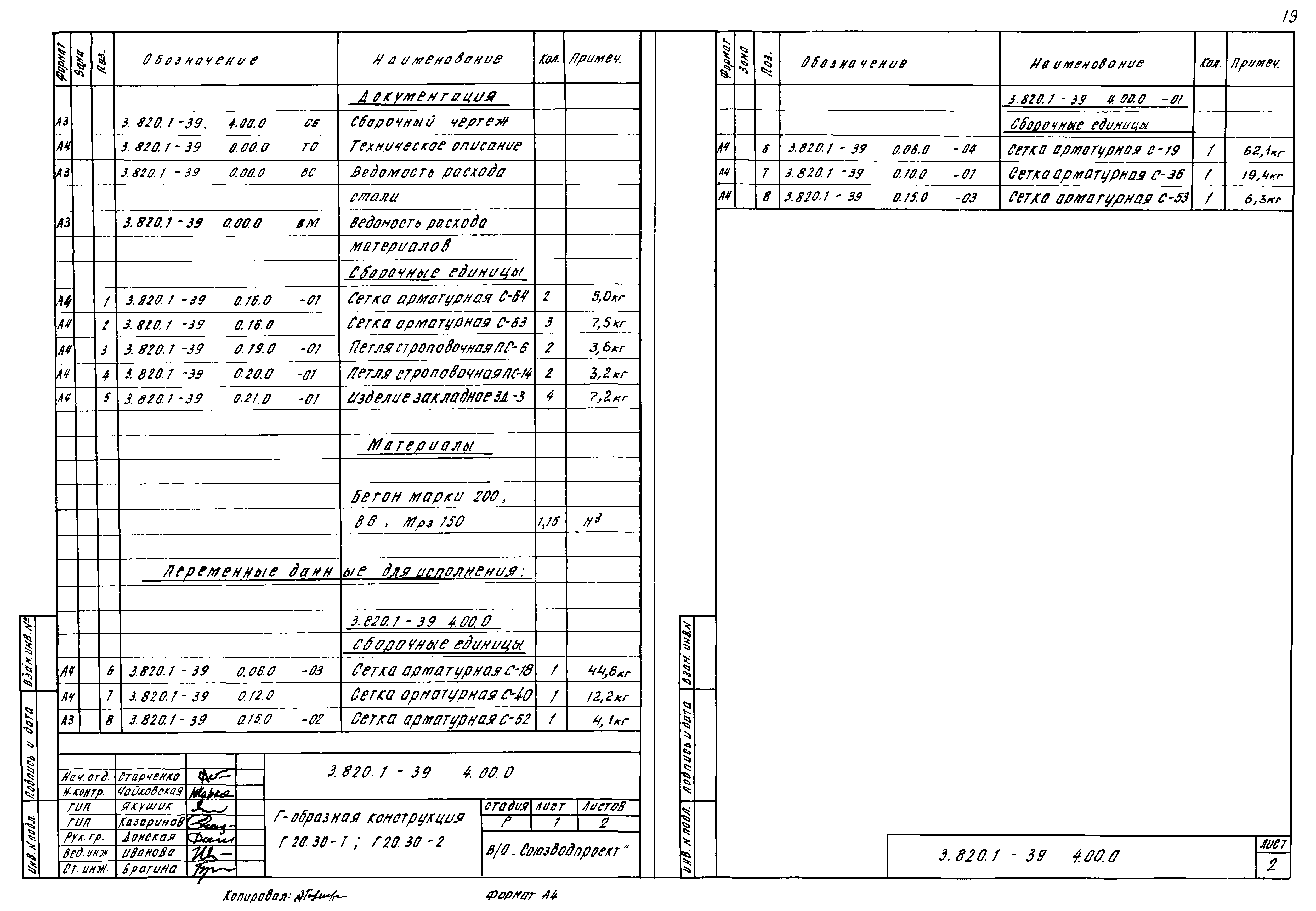 Серия 3.820.1-39