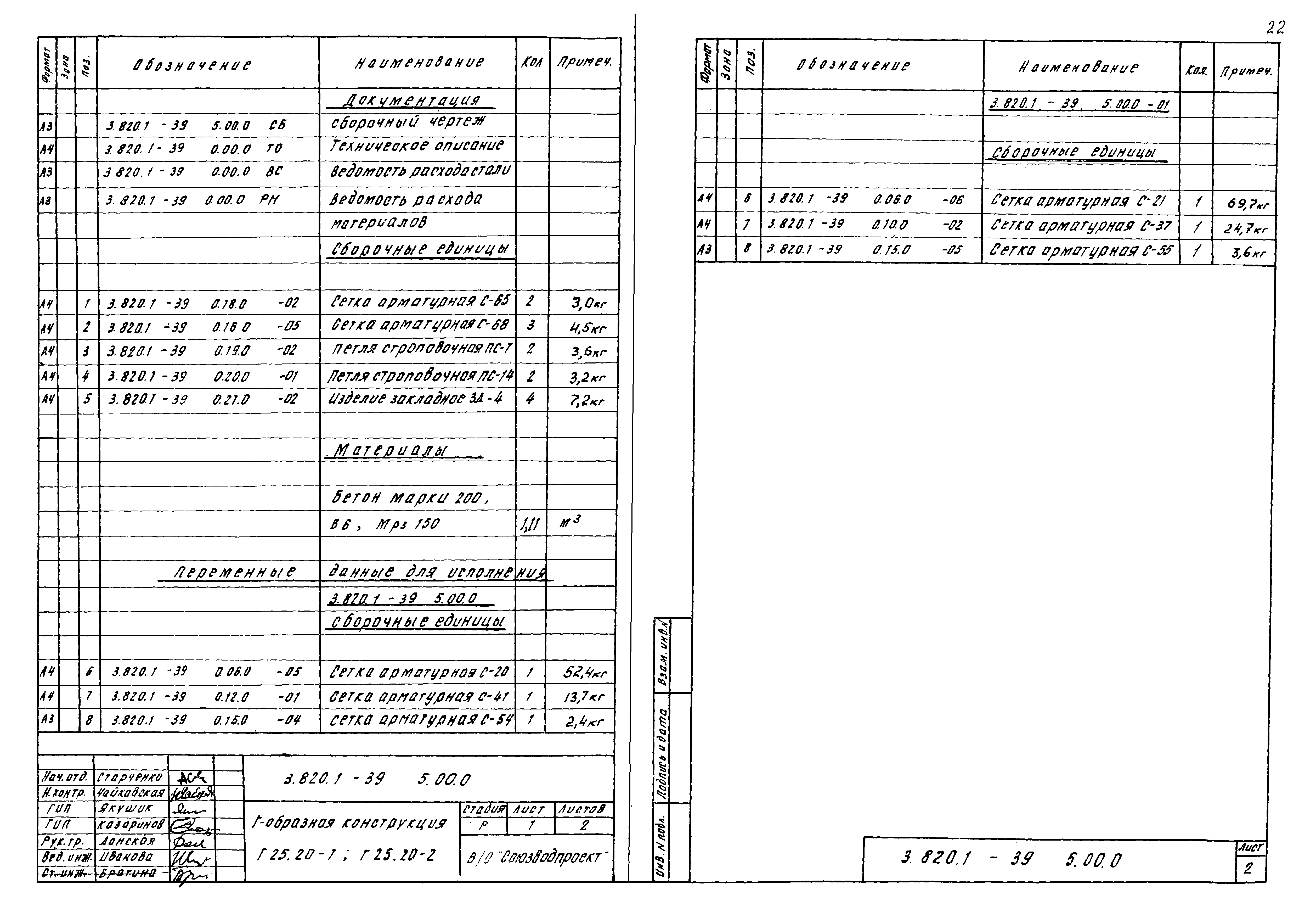 Серия 3.820.1-39