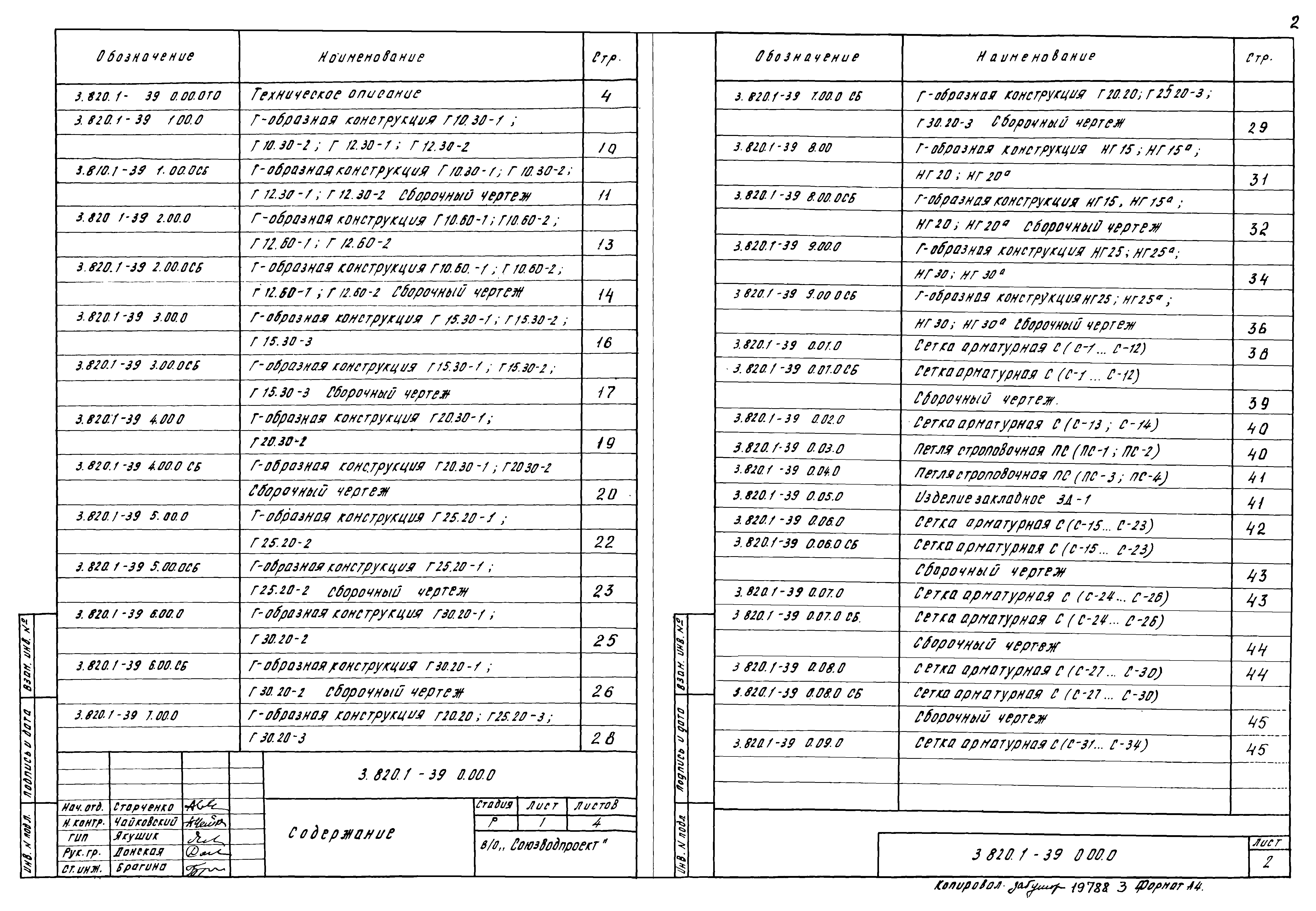 Серия 3.820.1-39