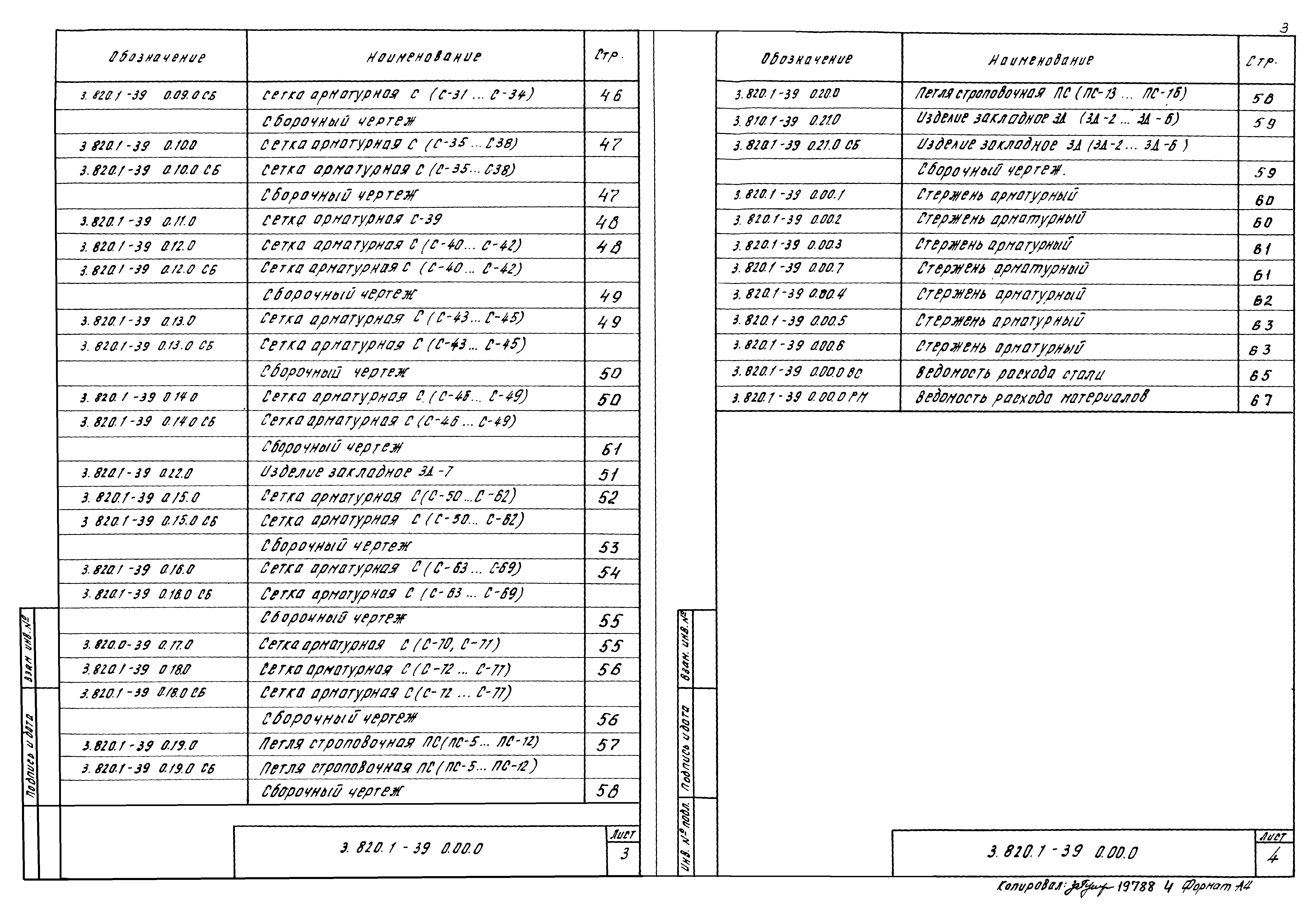 Серия 3.820.1-39