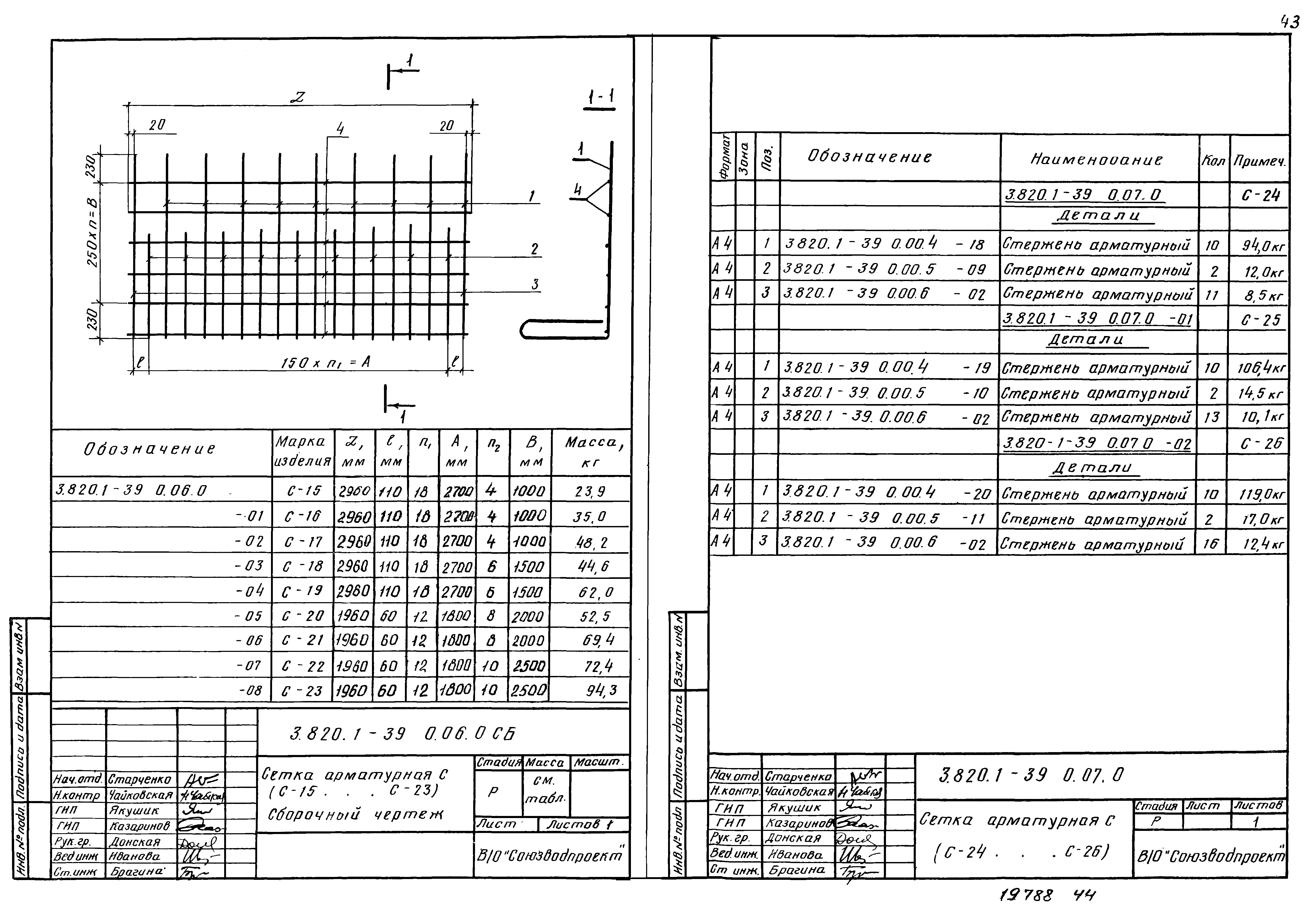 Серия 3.820.1-39