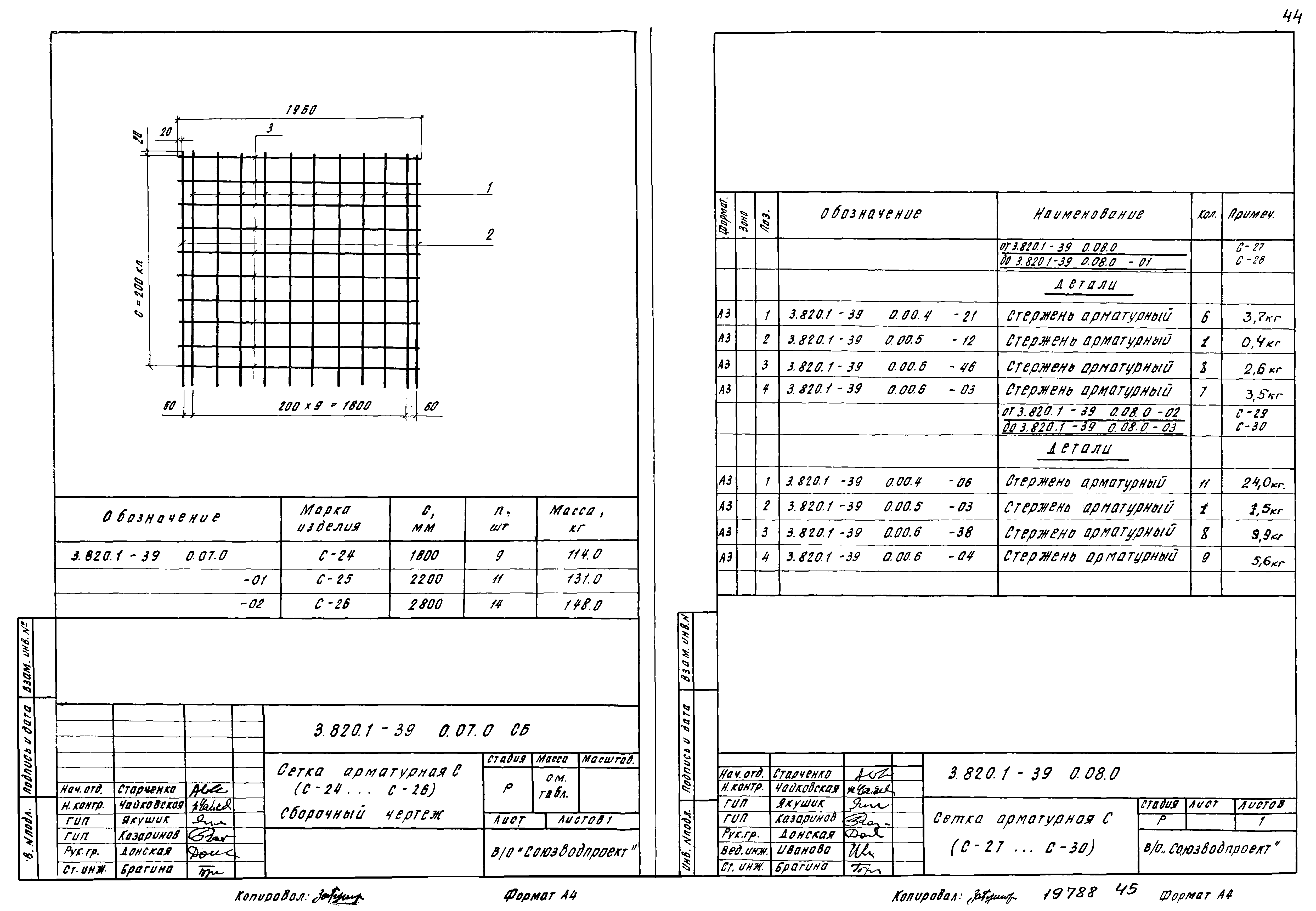 Серия 3.820.1-39