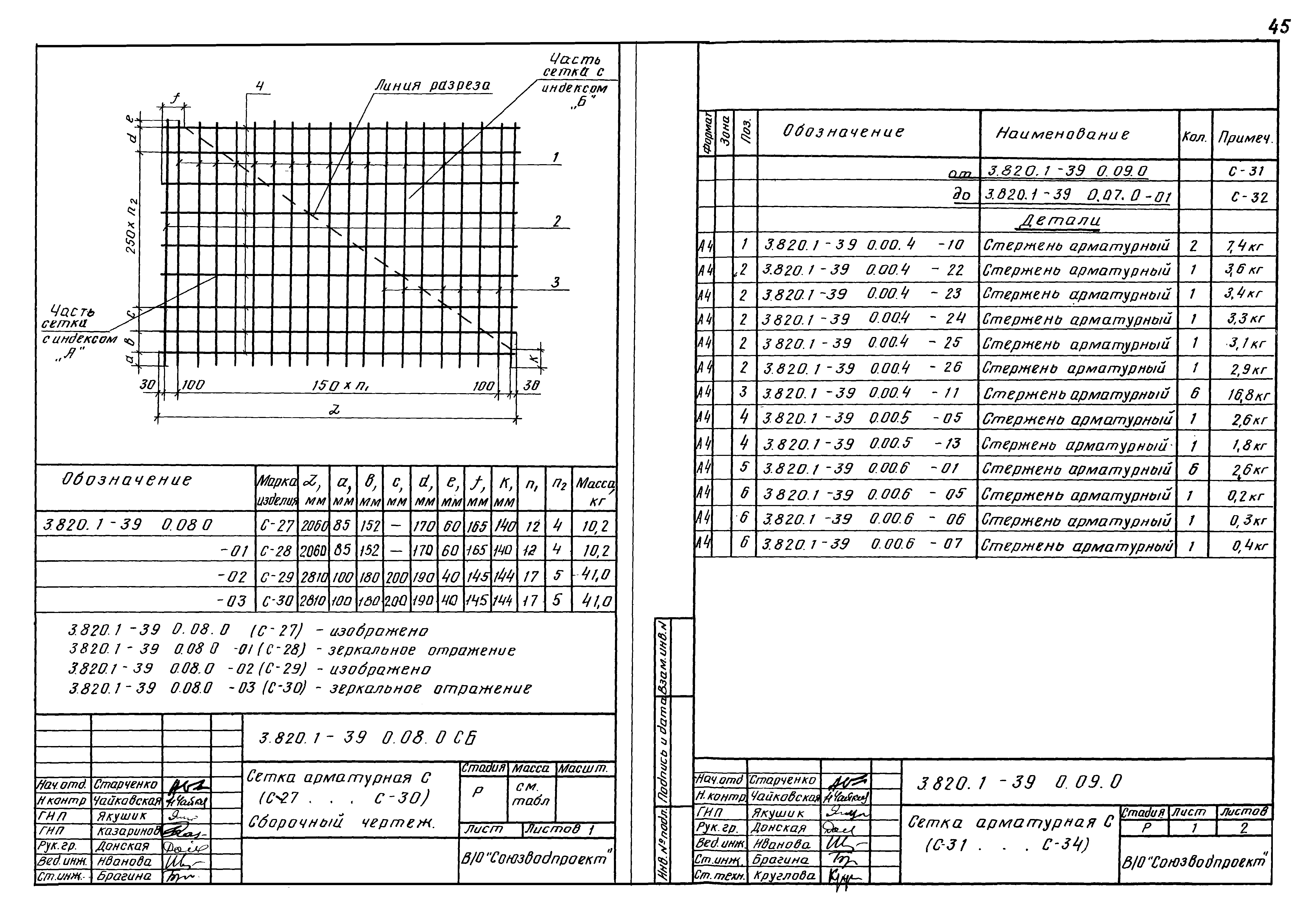 Серия 3.820.1-39