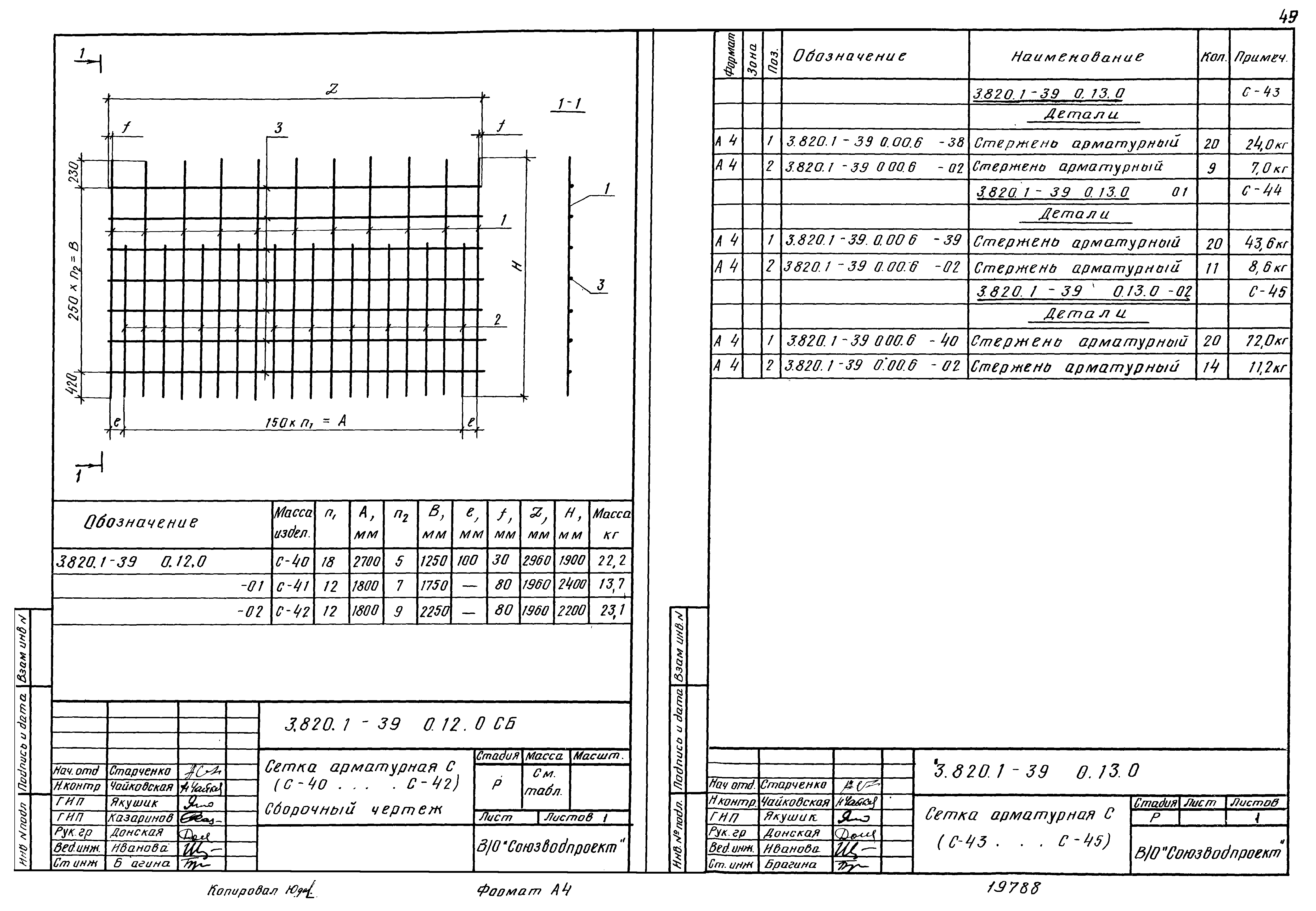 Серия 3.820.1-39