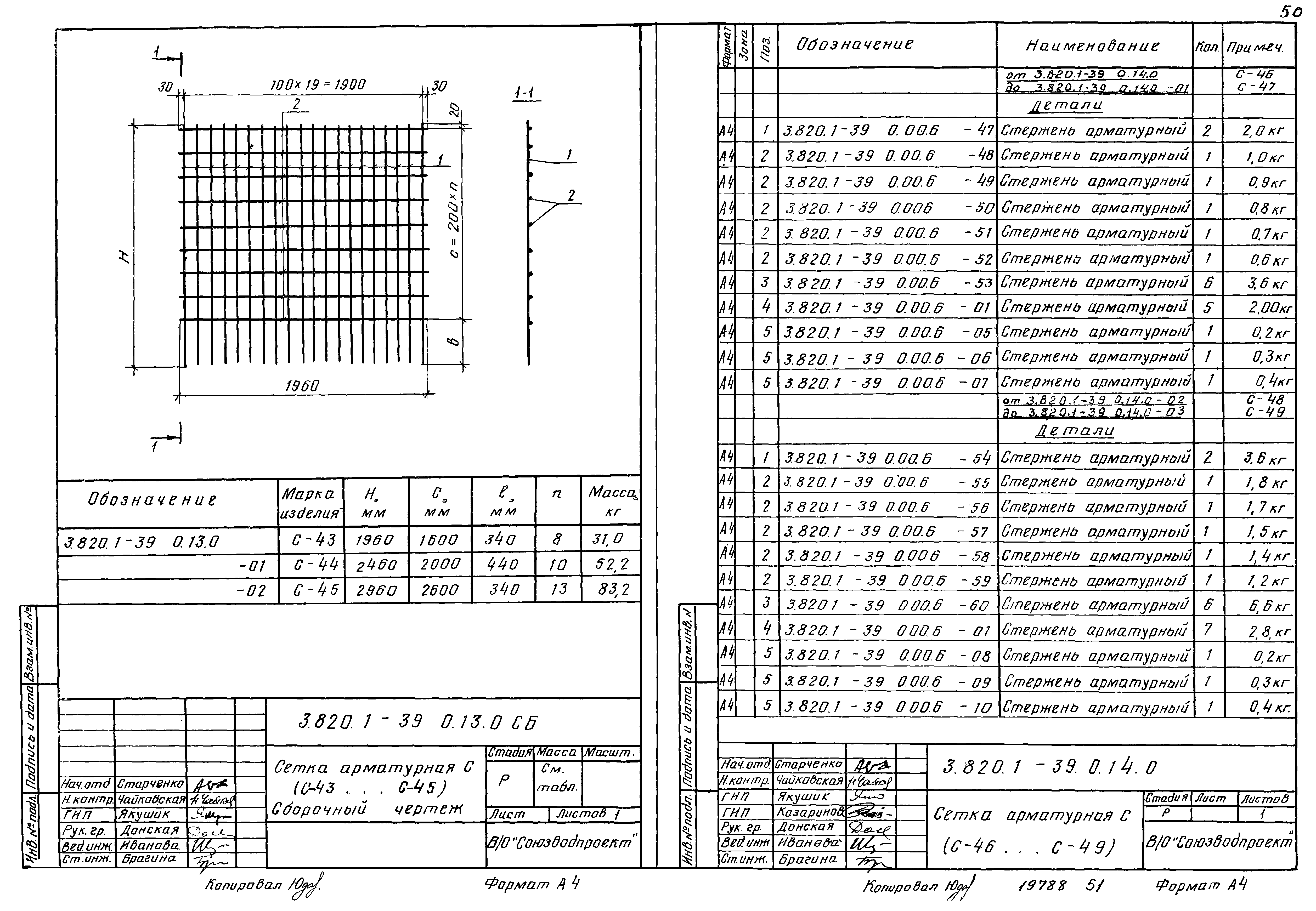 Серия 3.820.1-39