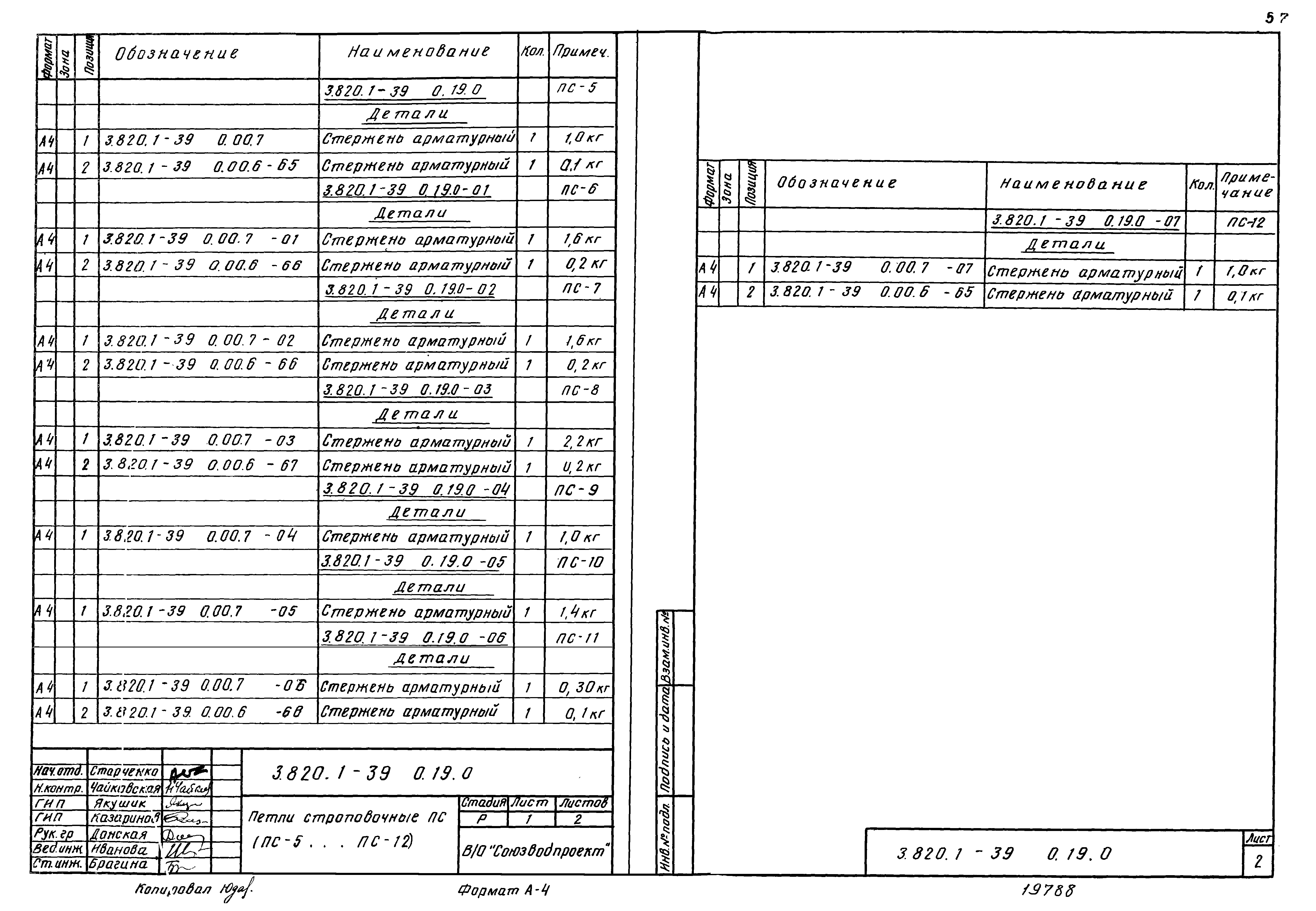 Серия 3.820.1-39