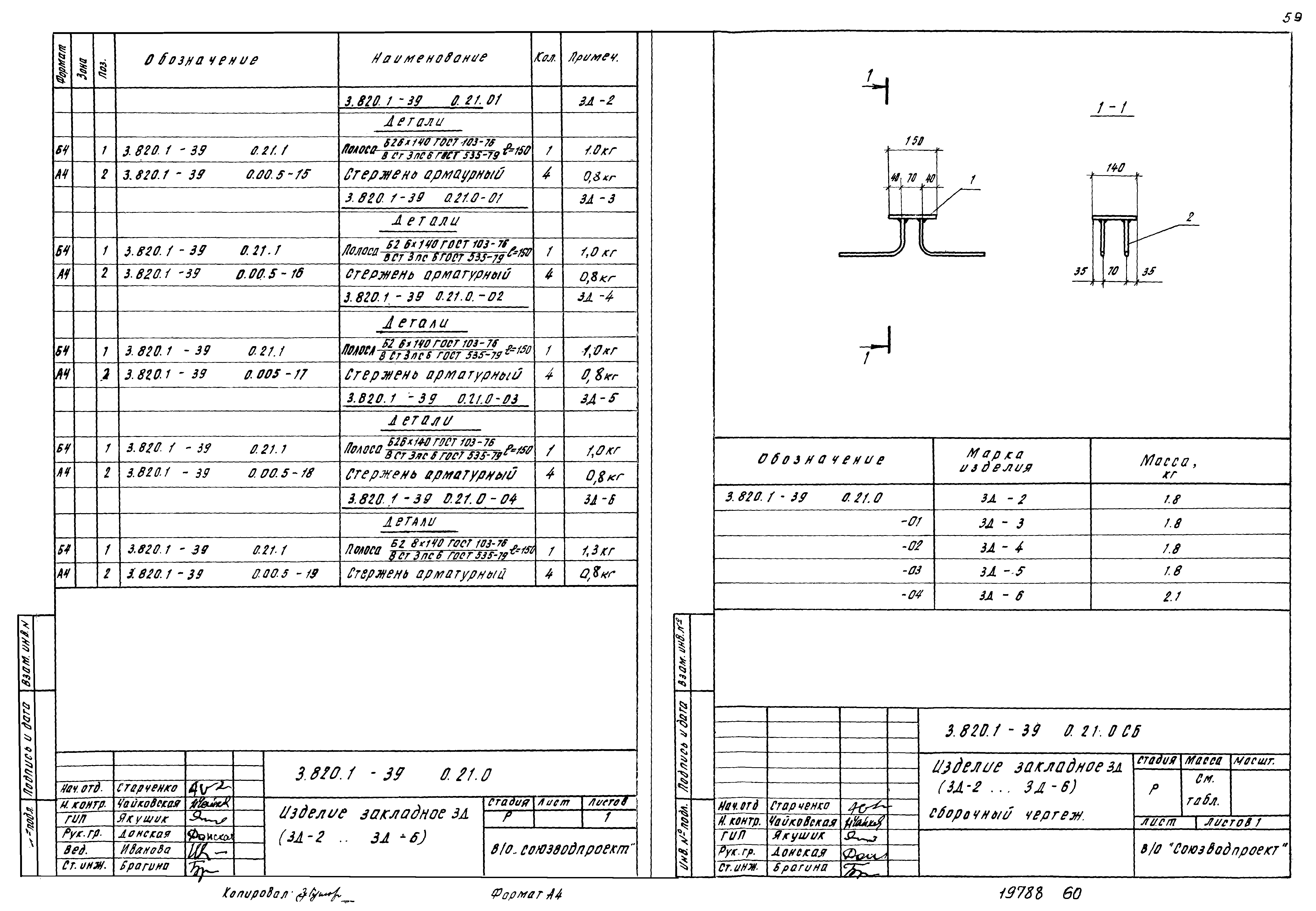 Серия 3.820.1-39