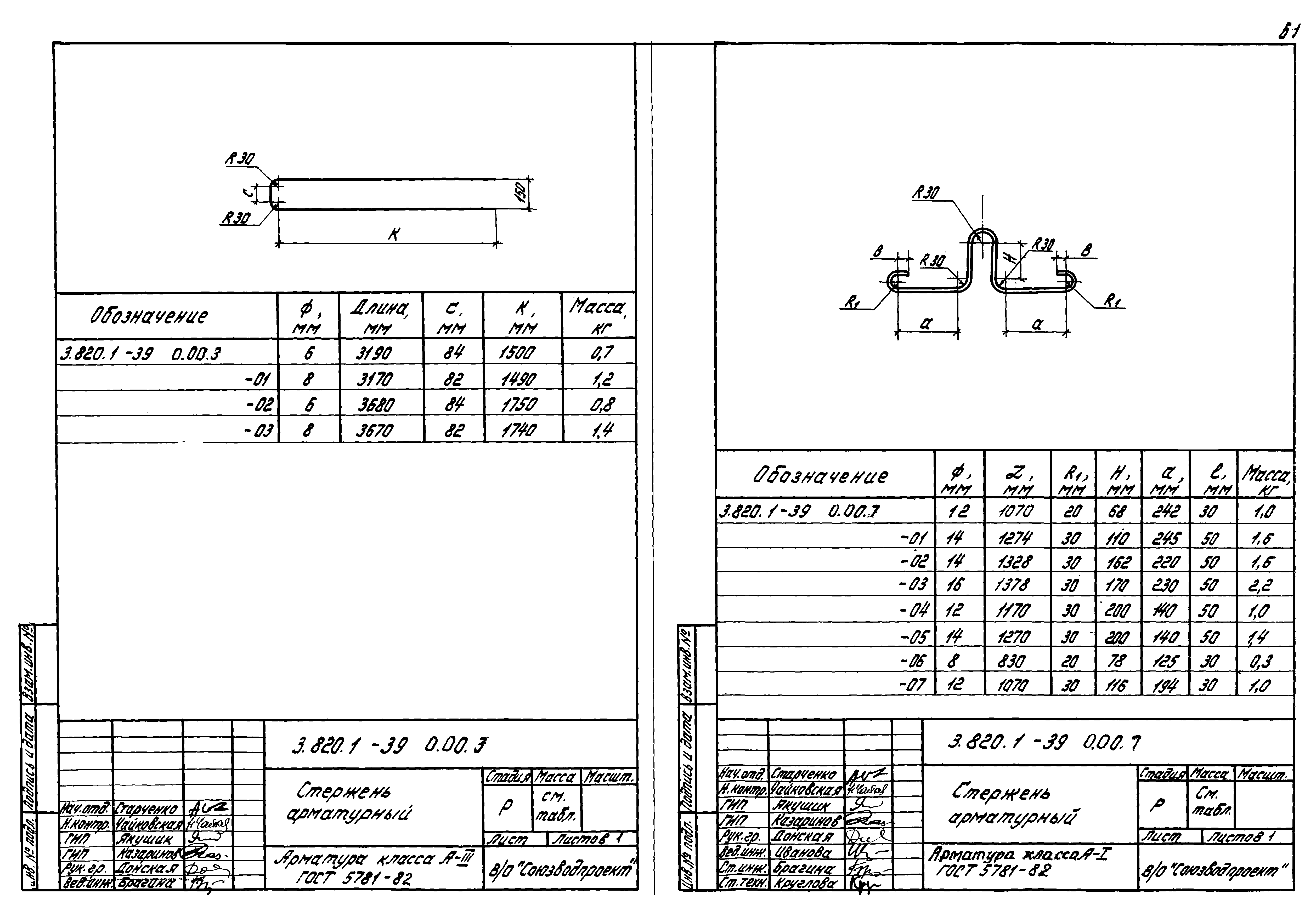 Серия 3.820.1-39