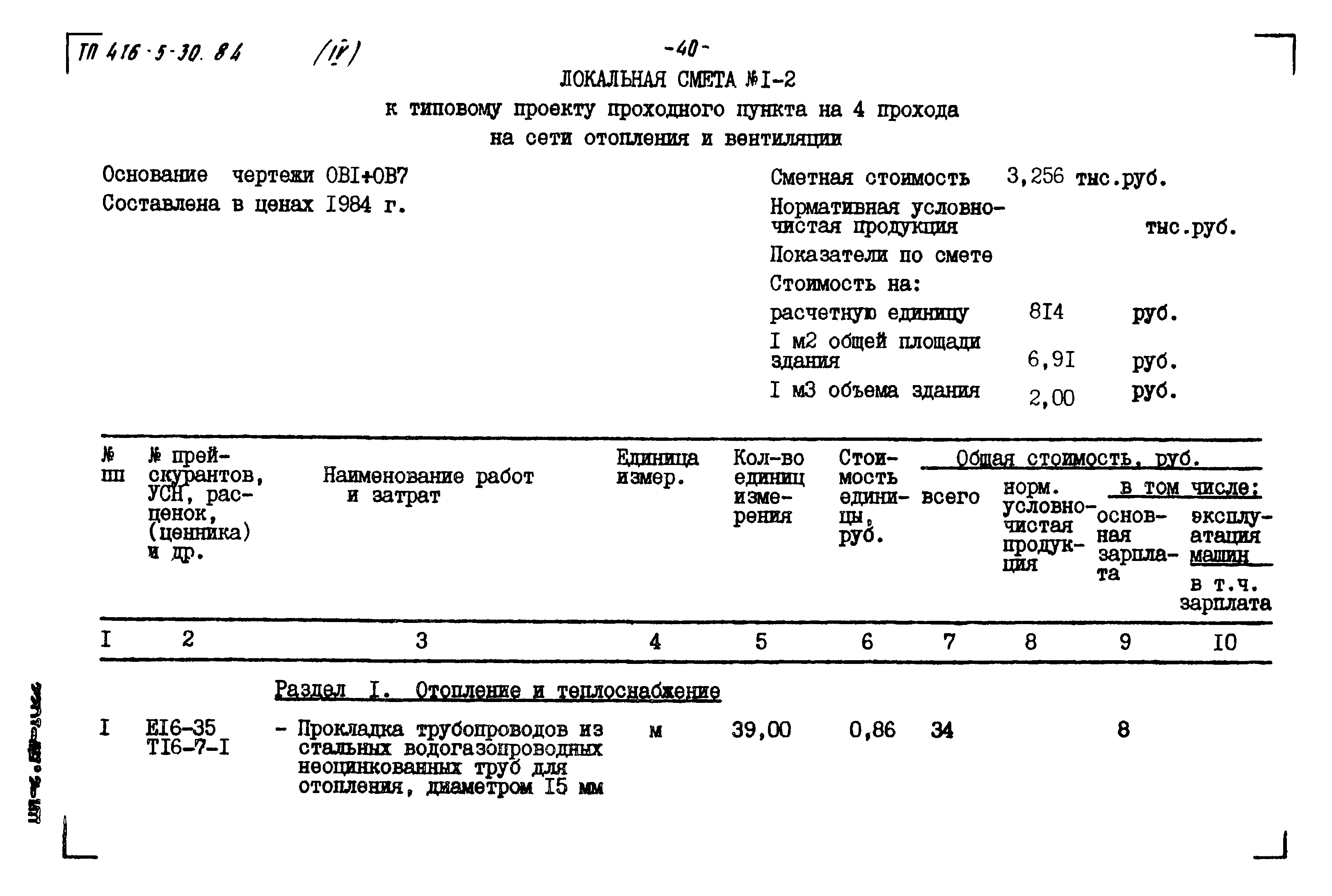 Типовой проект 416-5-30.84