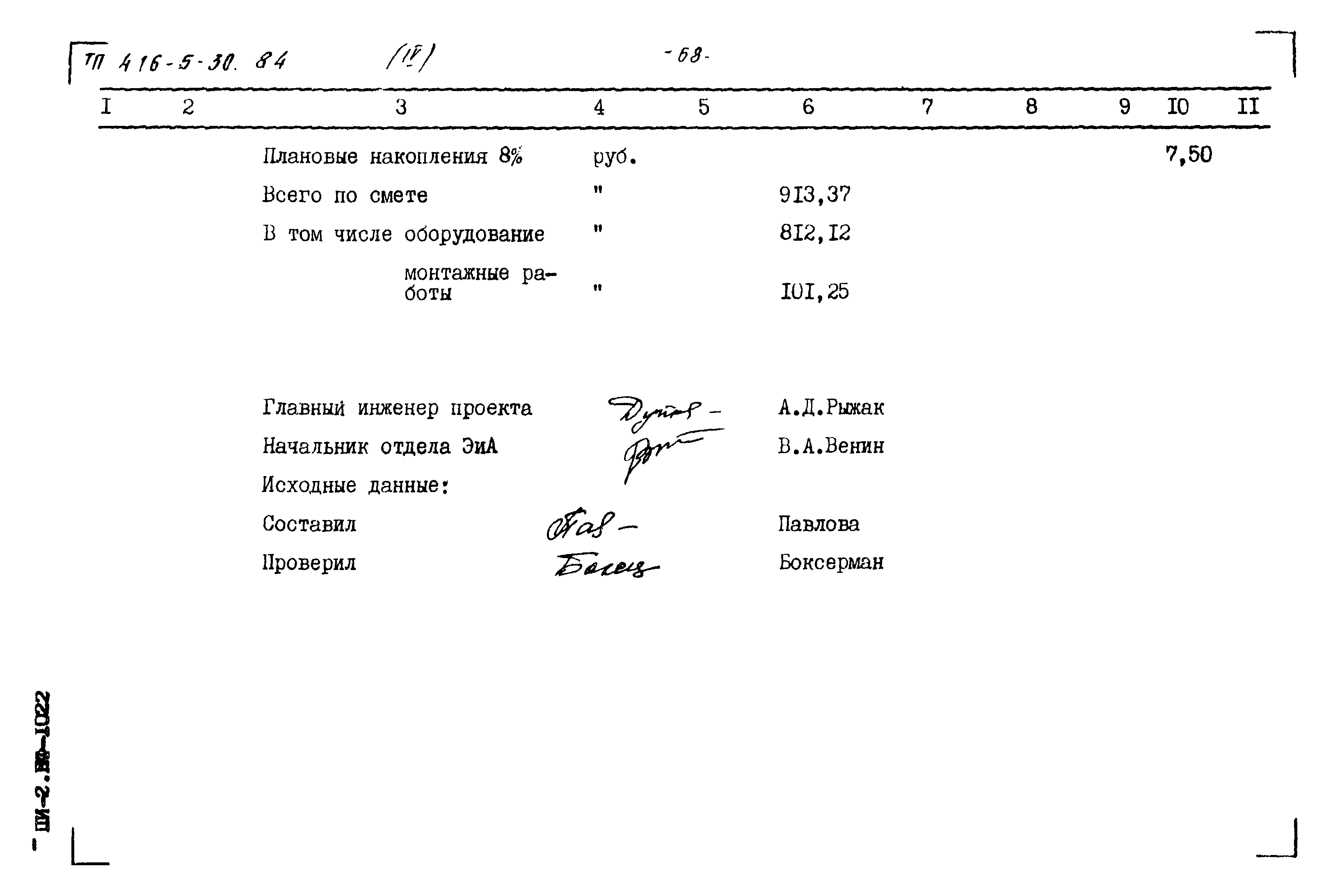 Типовой проект 416-5-30.84