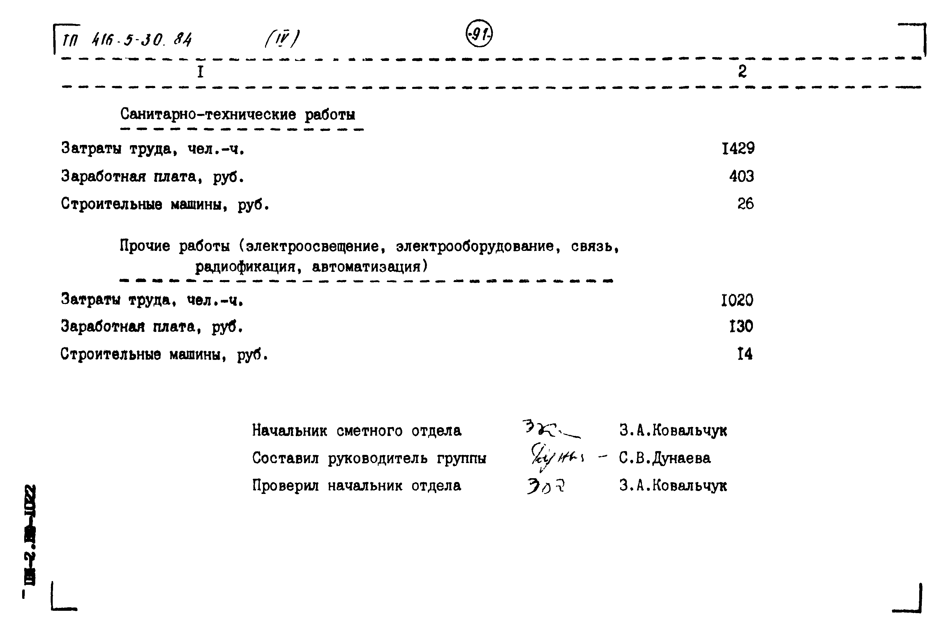 Типовой проект 416-5-30.84