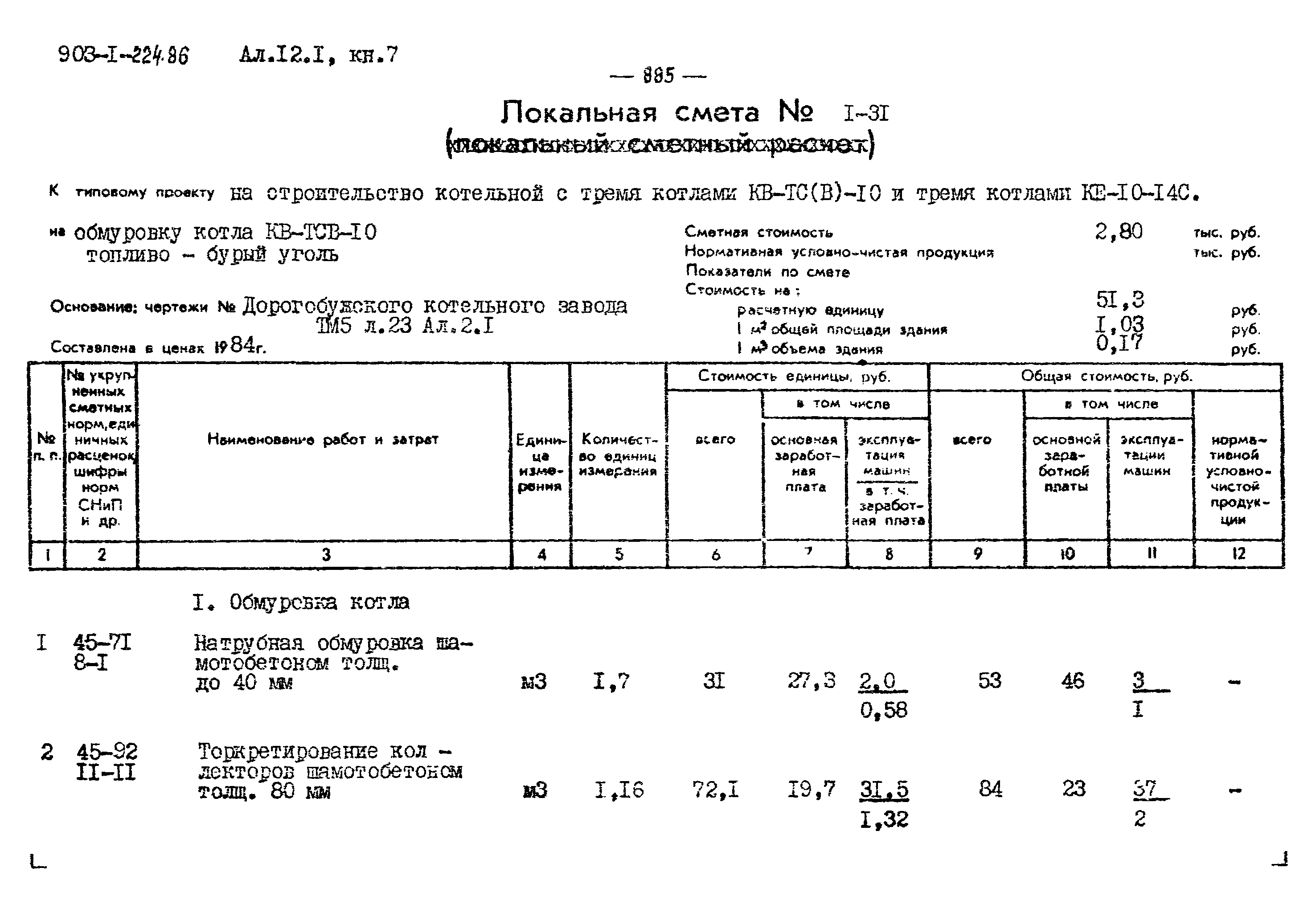 Типовой проект 903-1-224.86