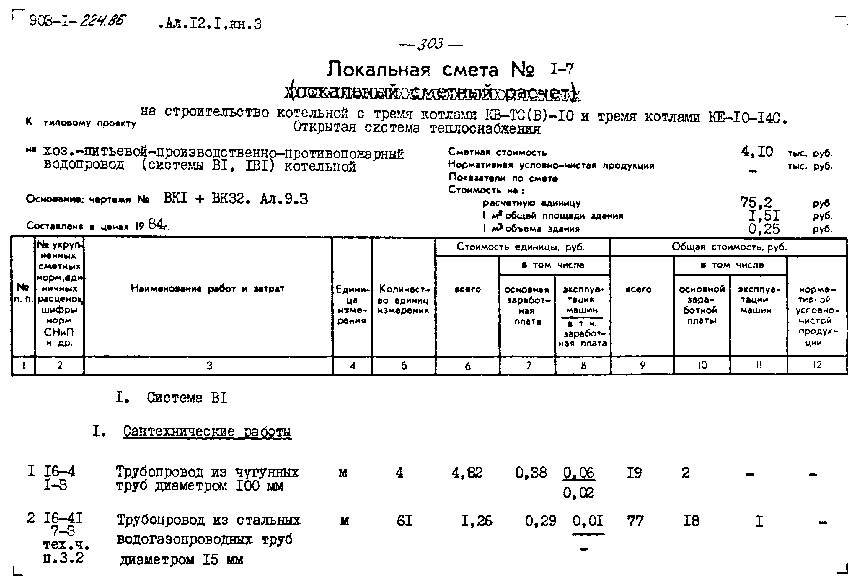 Типовой проект 903-1-224.86
