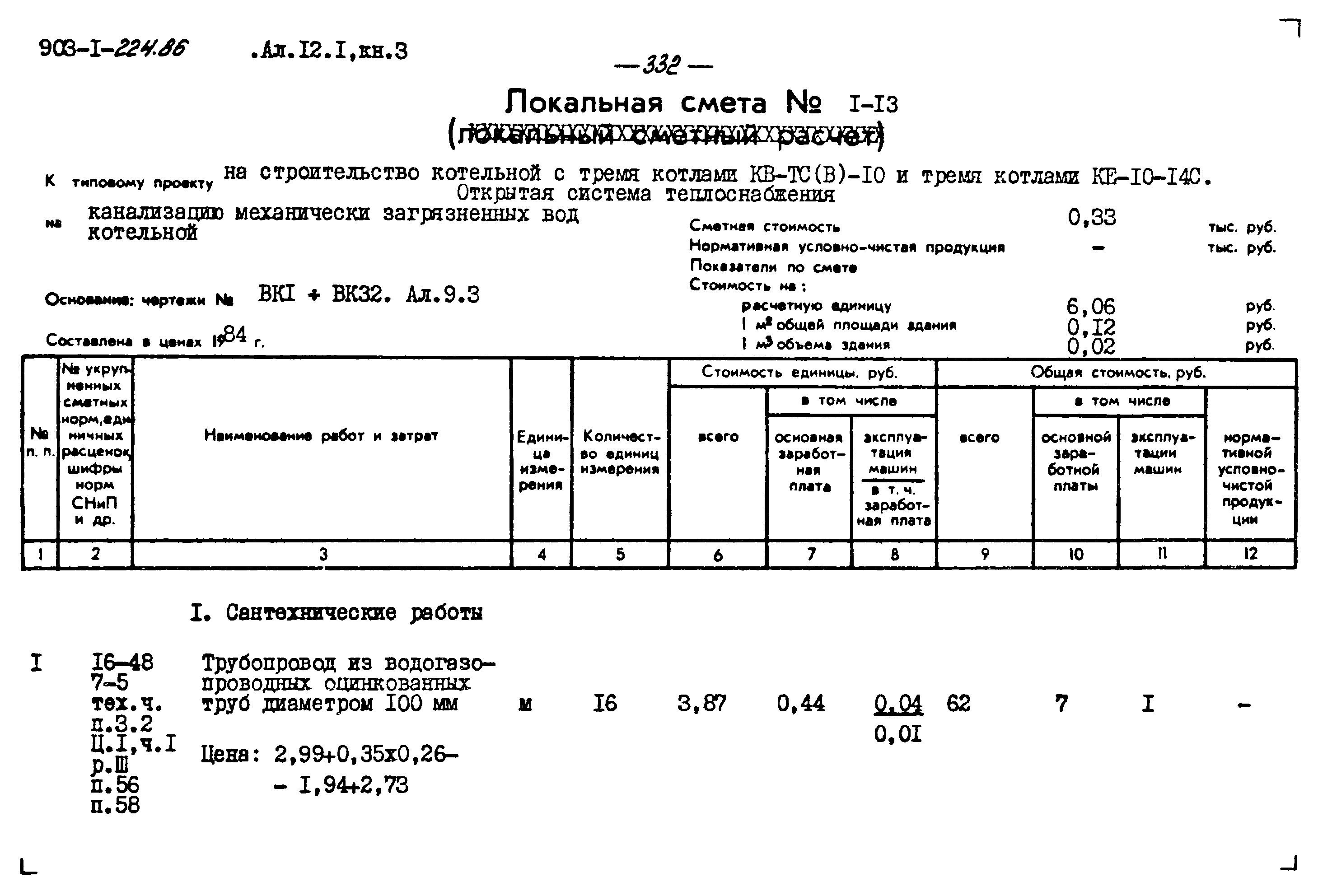 Типовой проект 903-1-224.86