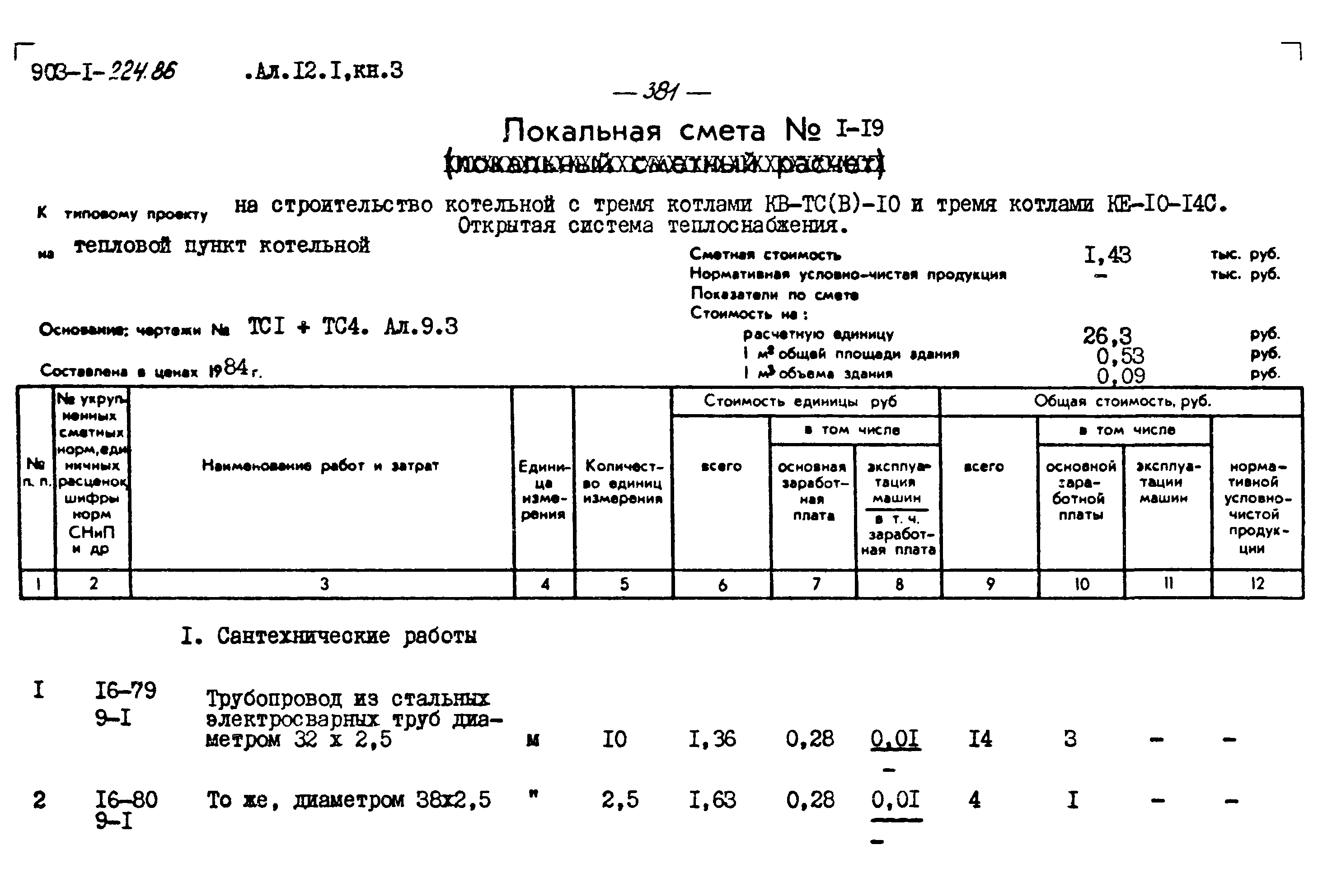 Типовой проект 903-1-224.86