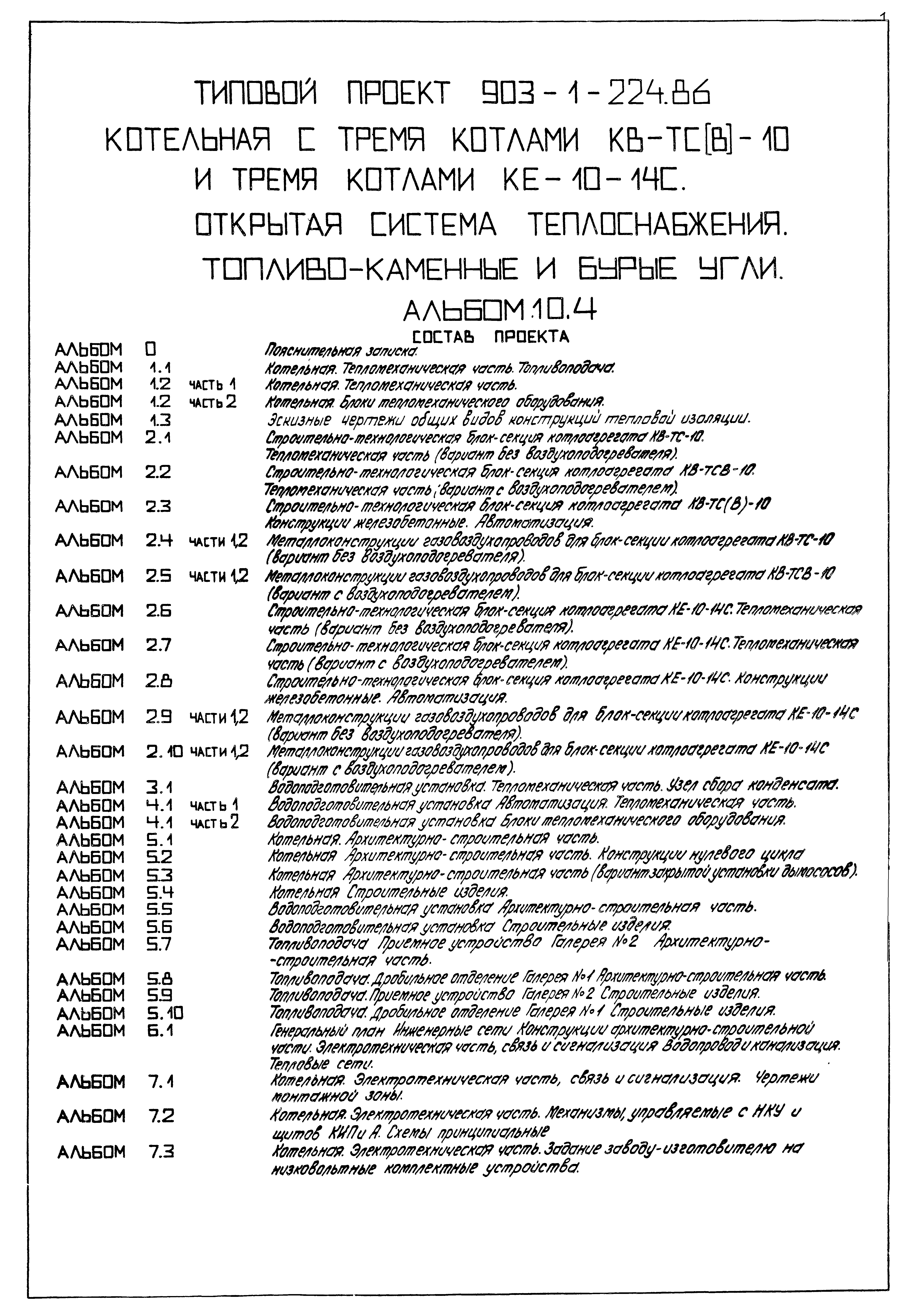 Типовой проект 903-1-224.86