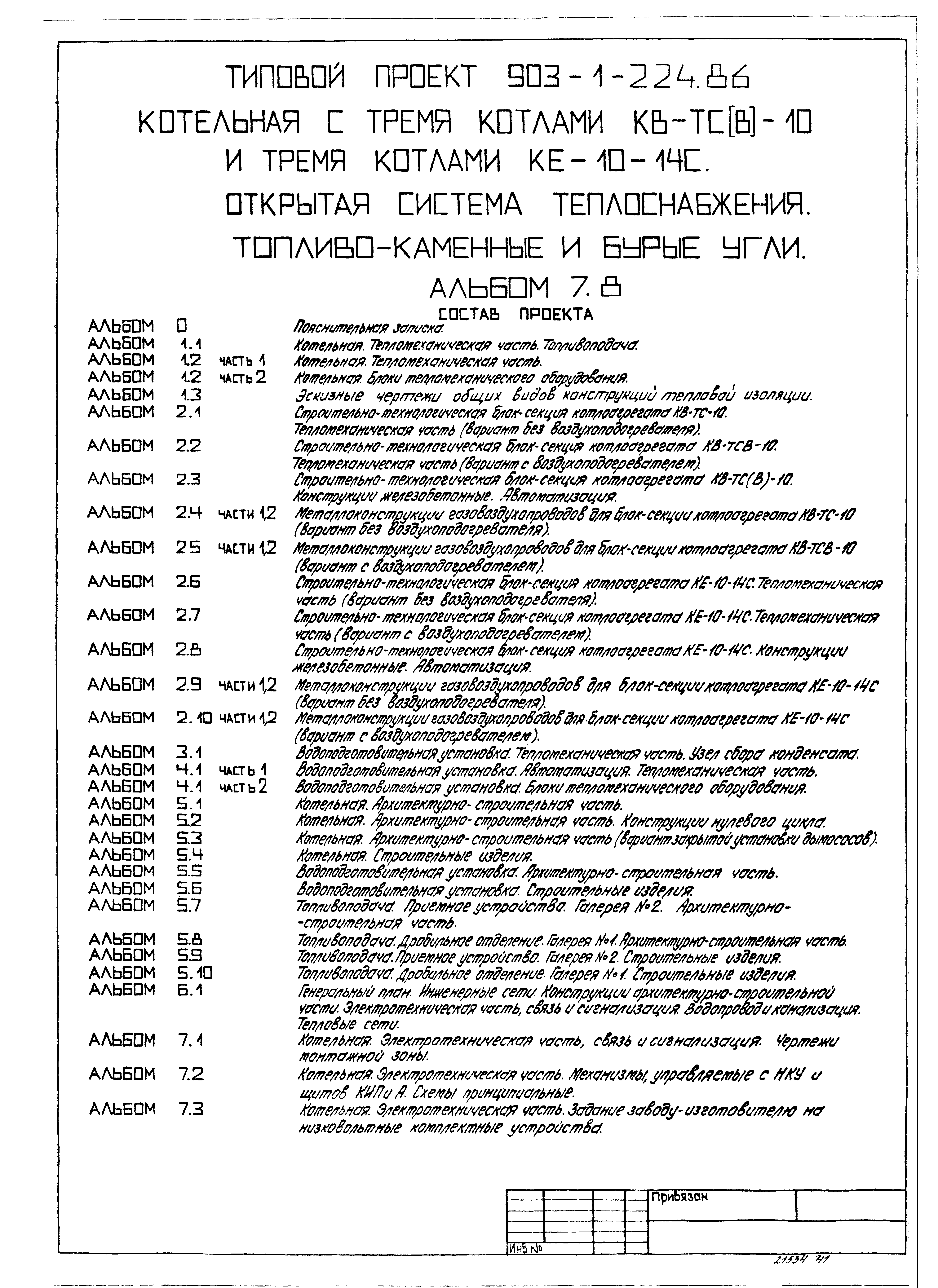 Типовой проект 903-1-224.86