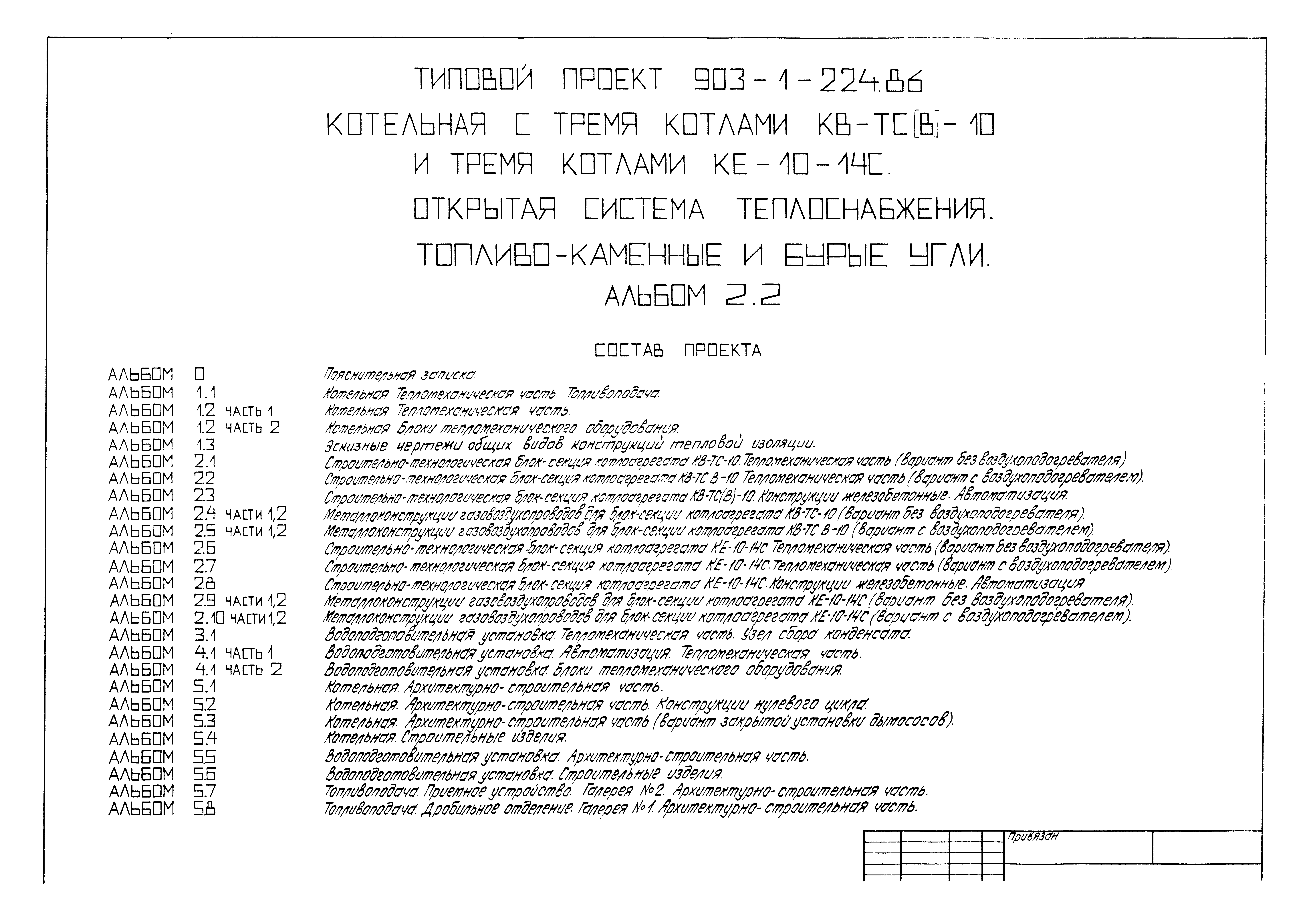 Типовой проект 903-1-224.86