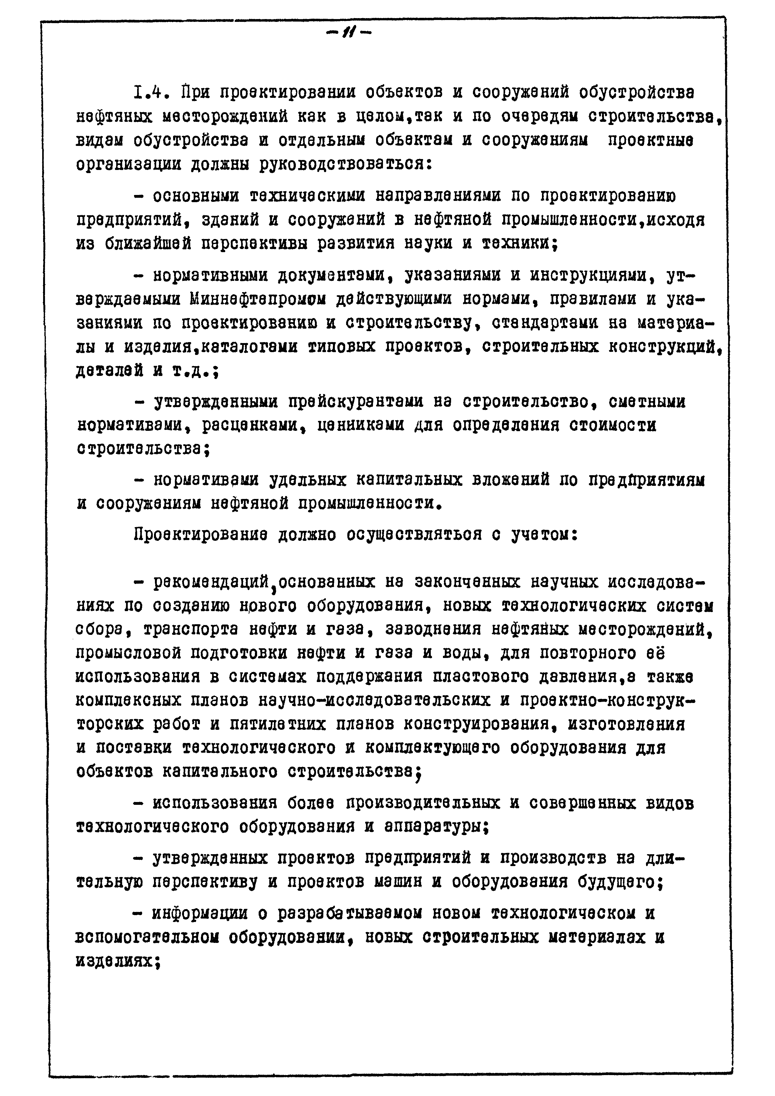 ВСН 10-74