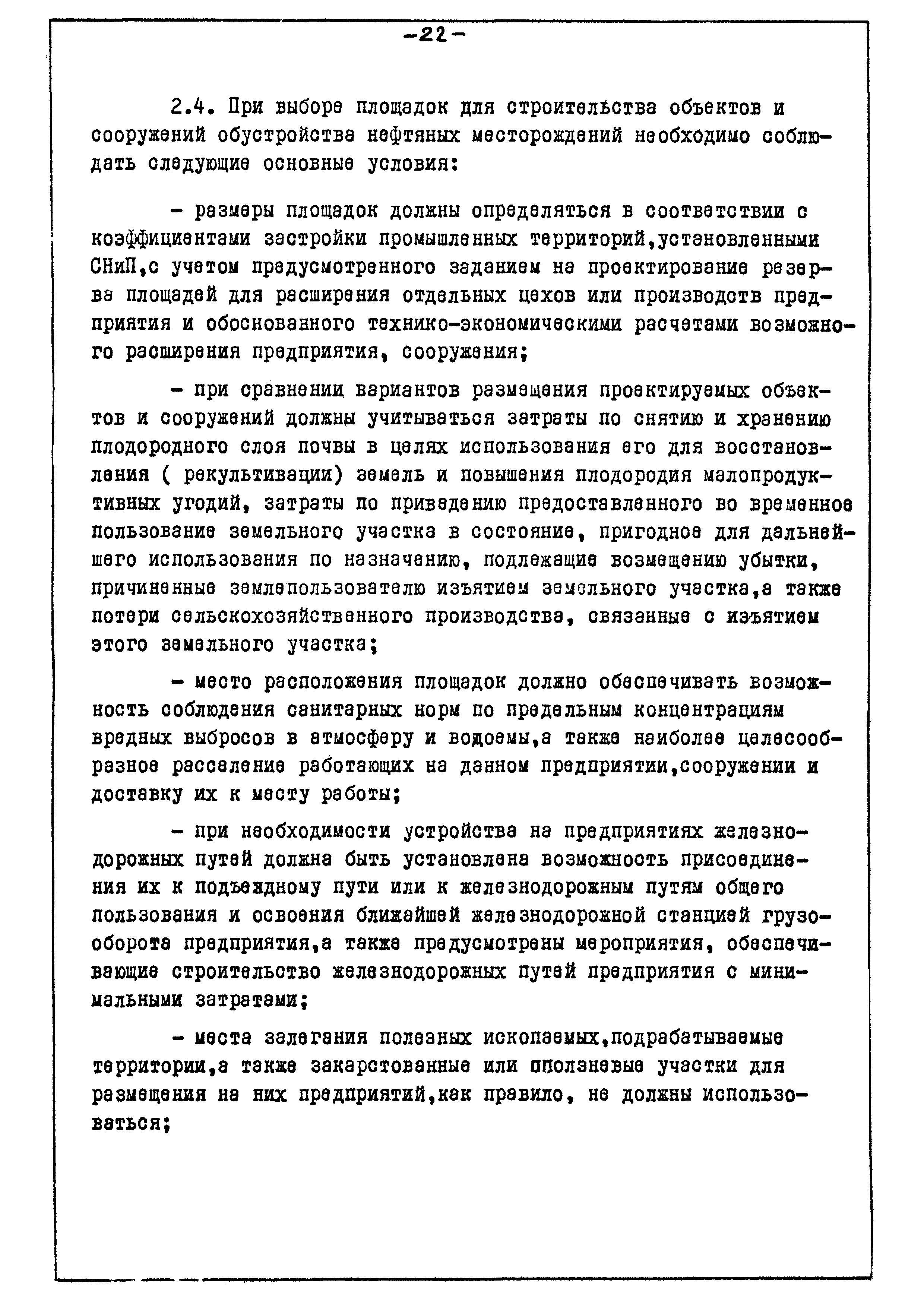 ВСН 10-74