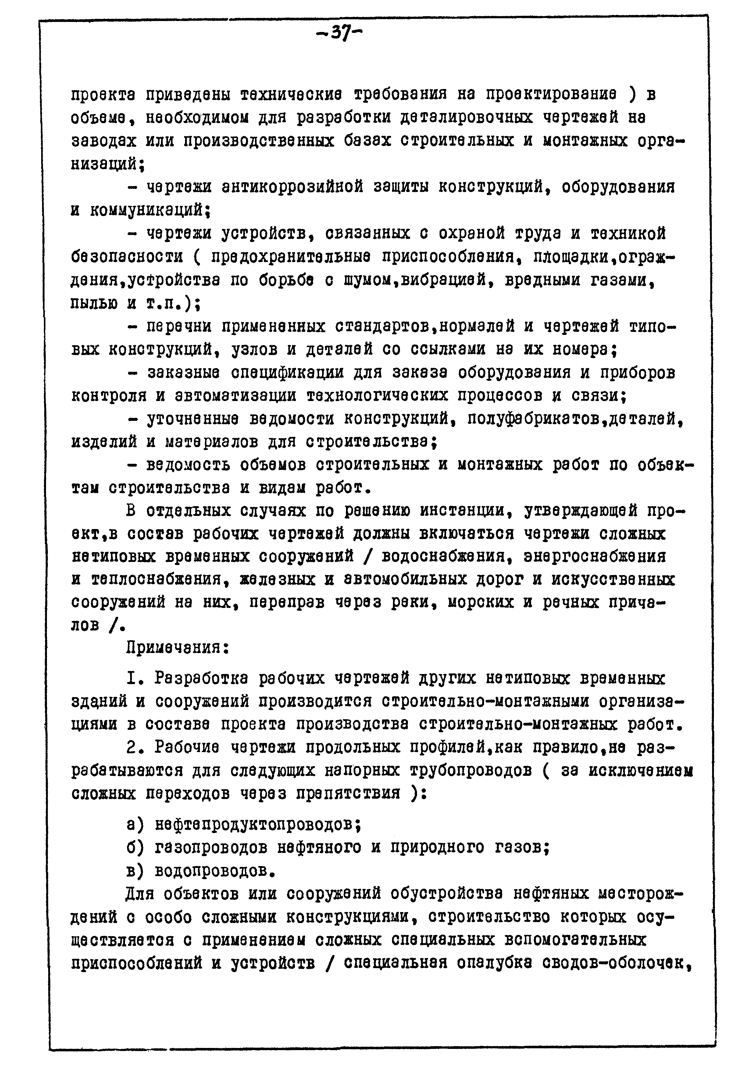 ВСН 10-74