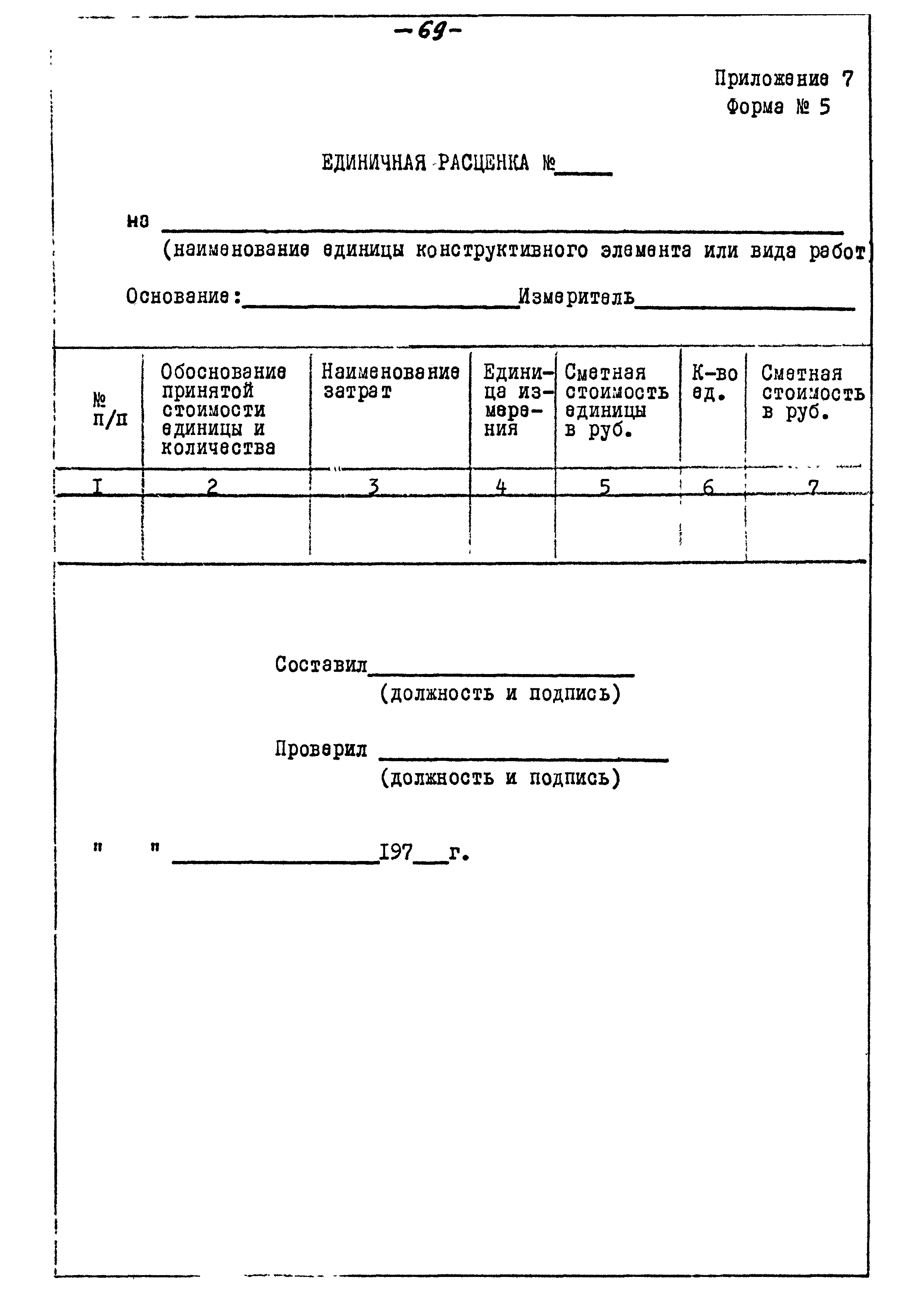 ВСН 10-74