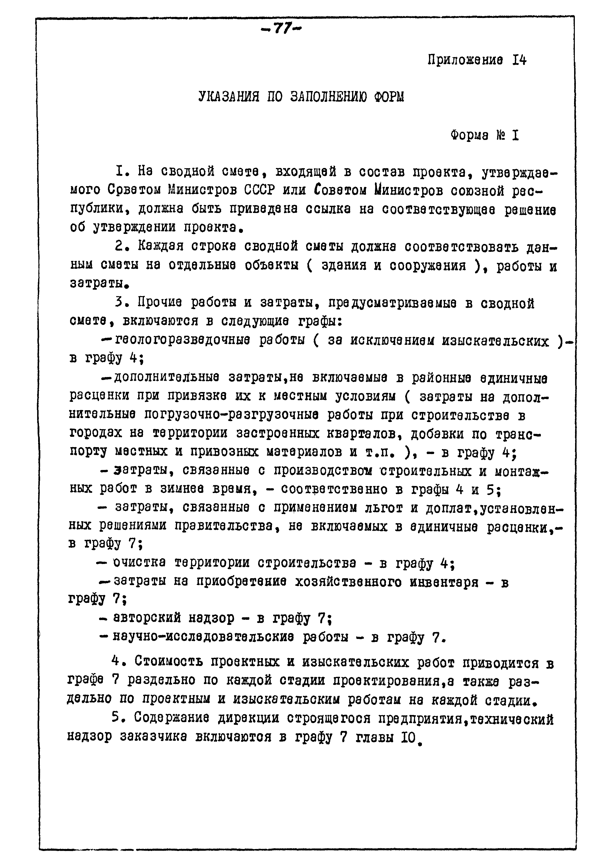 ВСН 10-74