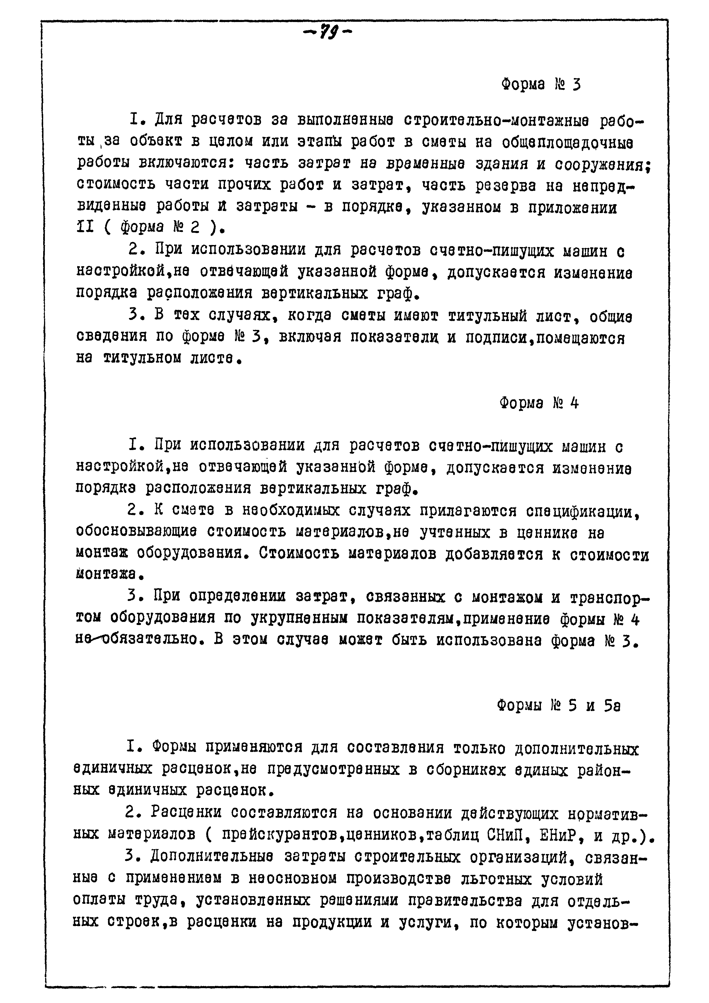 ВСН 10-74